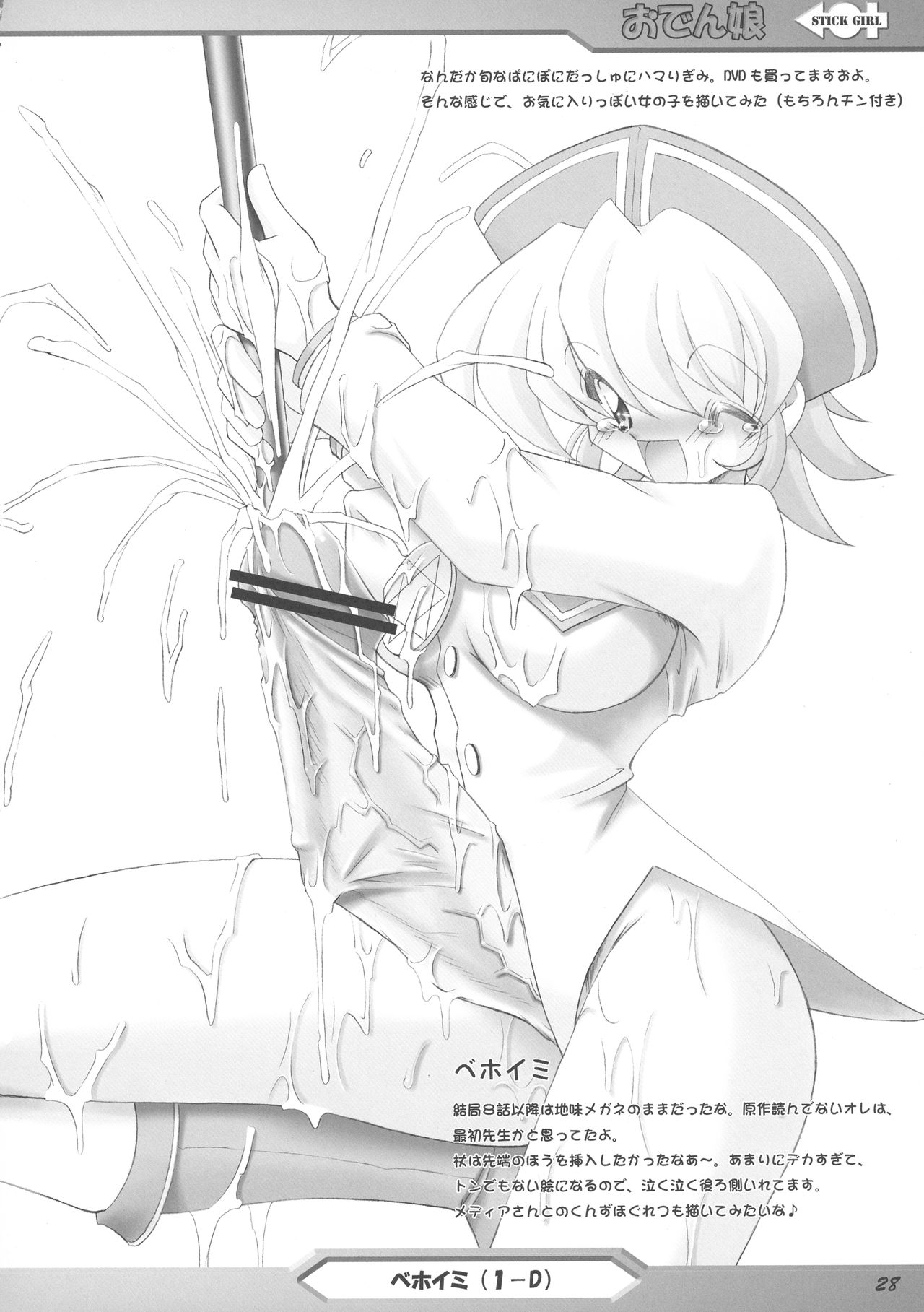 (C69) [KNOCKOUT (よろず)] おでん娘 (スカッとゴルフ パヤ)