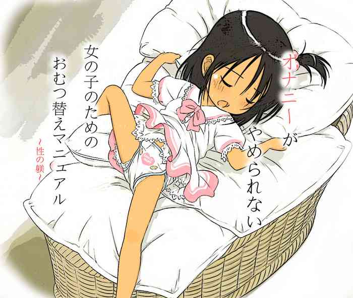 [ろりふぁん] えっちな育児本