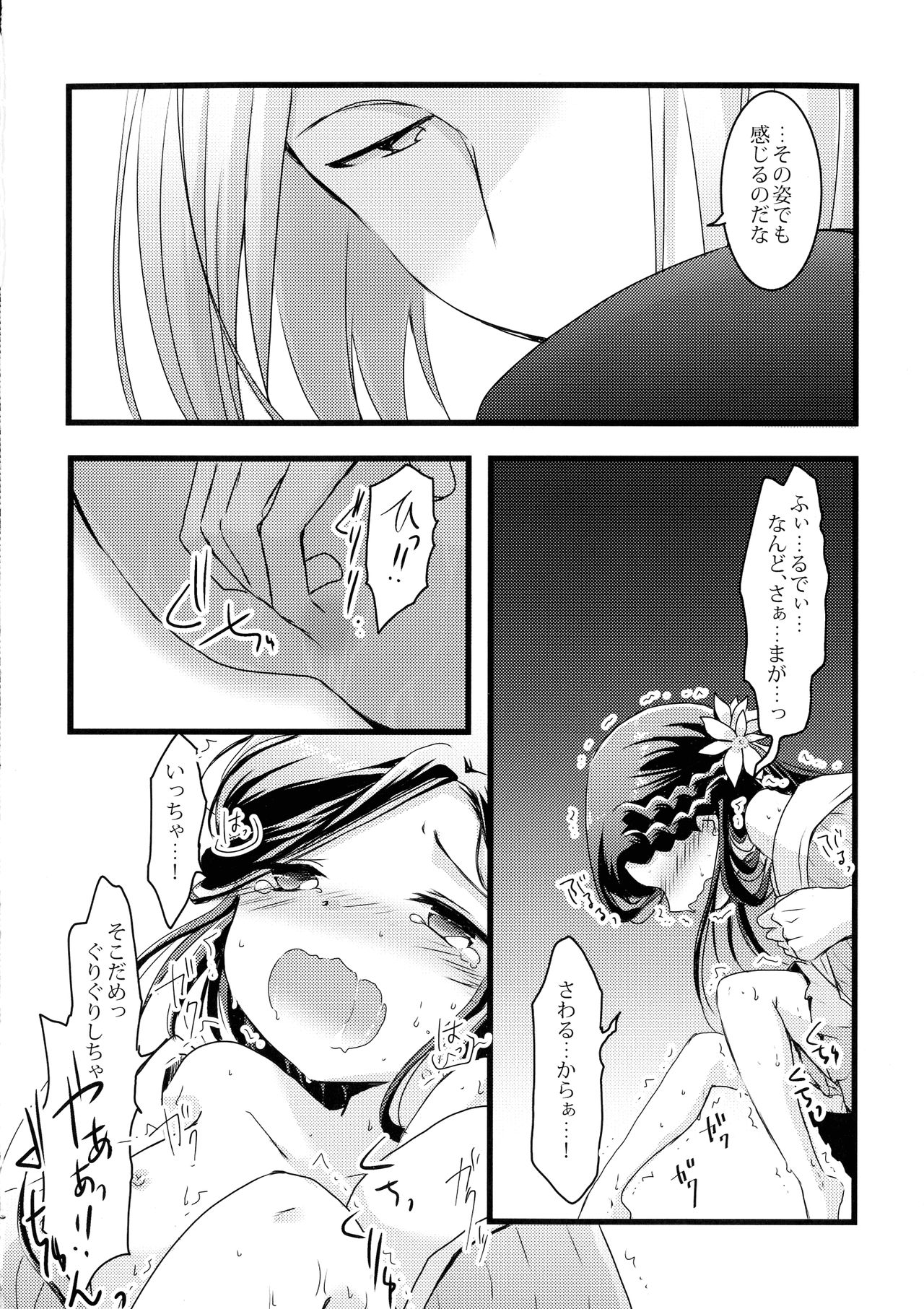 (わたしの図書館都市計画! 3) [SORA+ (ノノ丸)] 魔王とちっこい領主様 (本好きの下剋上 ~司書になるためには手段を選んでいられません~)
