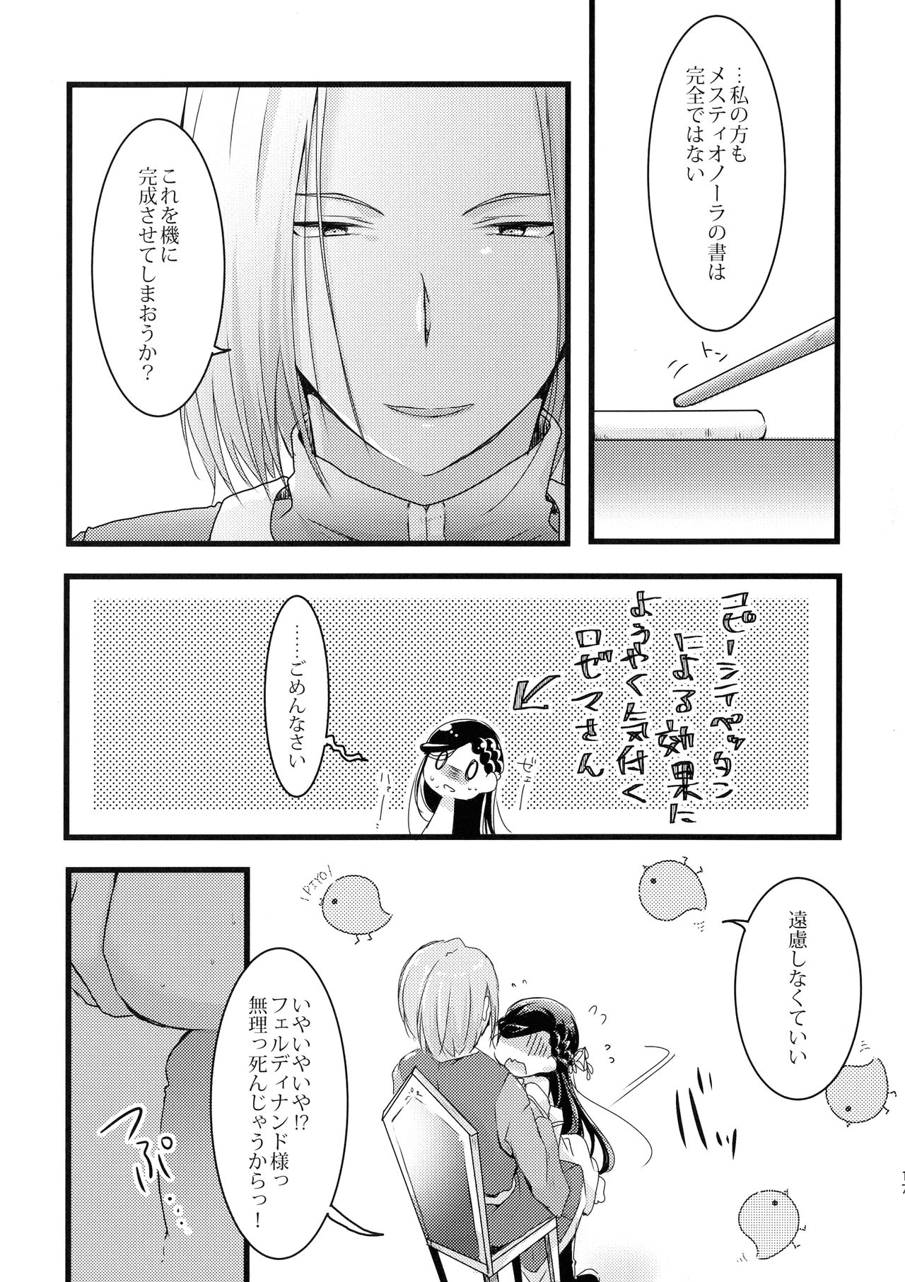 (わたしの図書館都市計画! 3) [SORA+ (ノノ丸)] 魔王とちっこい領主様 (本好きの下剋上 ~司書になるためには手段を選んでいられません~)