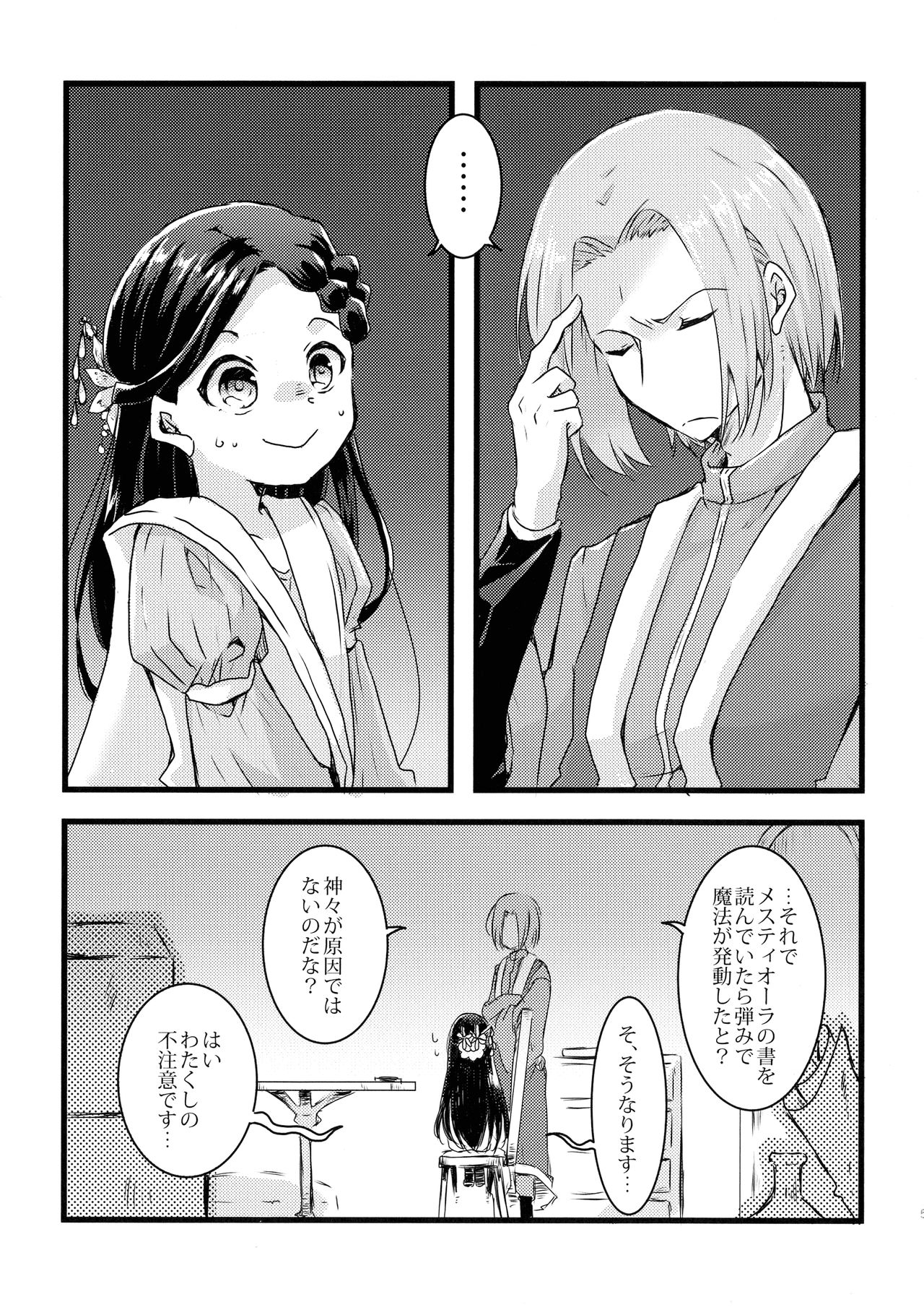 (わたしの図書館都市計画! 3) [SORA+ (ノノ丸)] 魔王とちっこい領主様 (本好きの下剋上 ~司書になるためには手段を選んでいられません~)