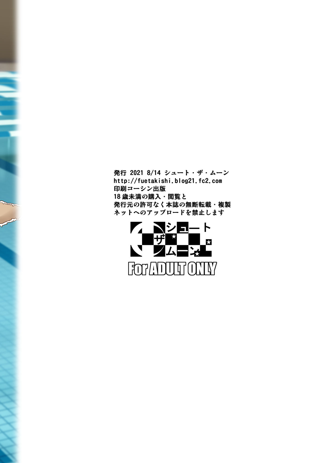 [シュート・ザ・ムーン (フエタキシ)] 側室×即ハメ学園2 [DL版]