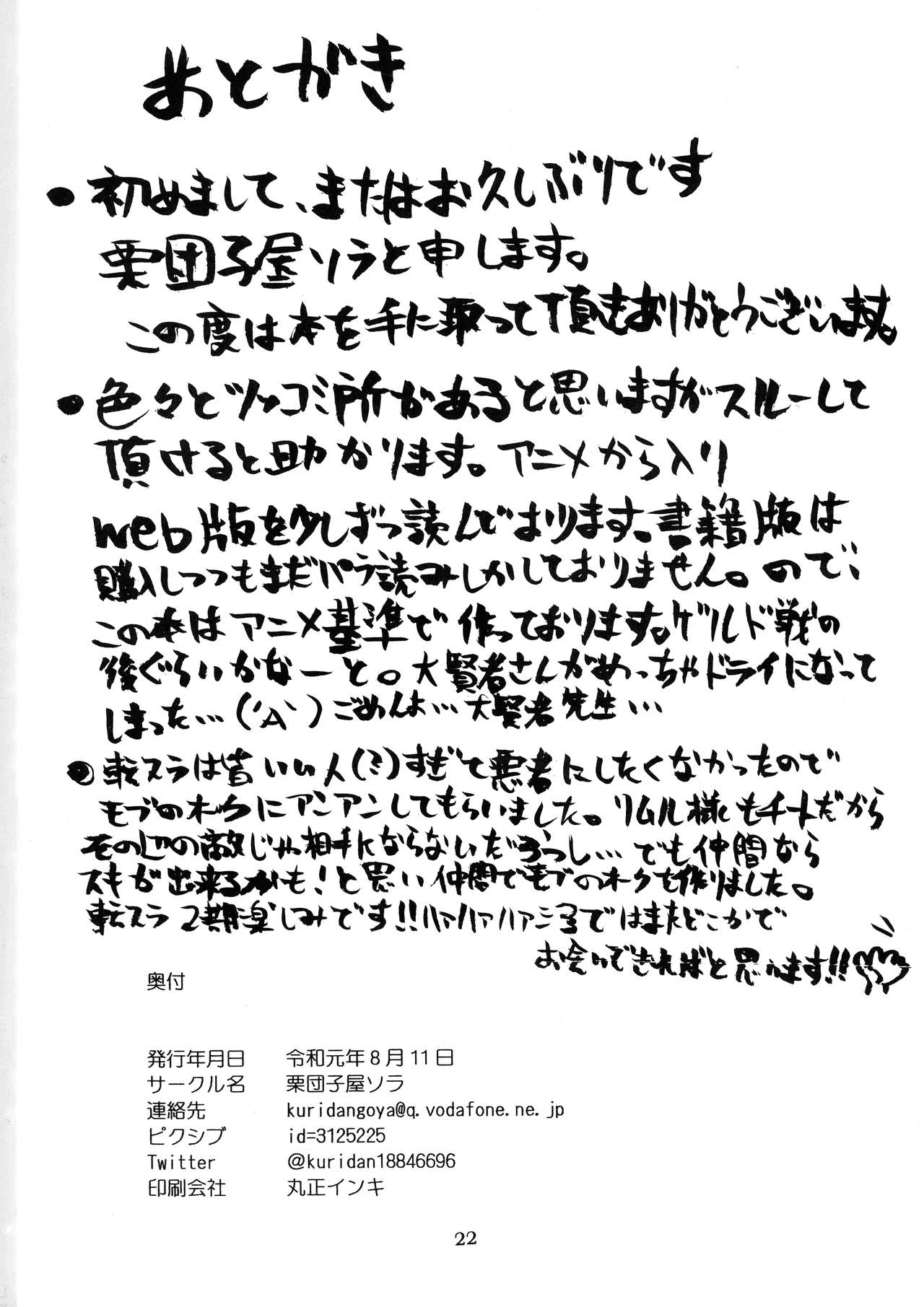 (C96) [栗団子屋ソラ (栗団子屋ソラ)] 俺がオークにエロ同人みたいな事をされて孕んだ件♂ (転生したらスライムだった件)