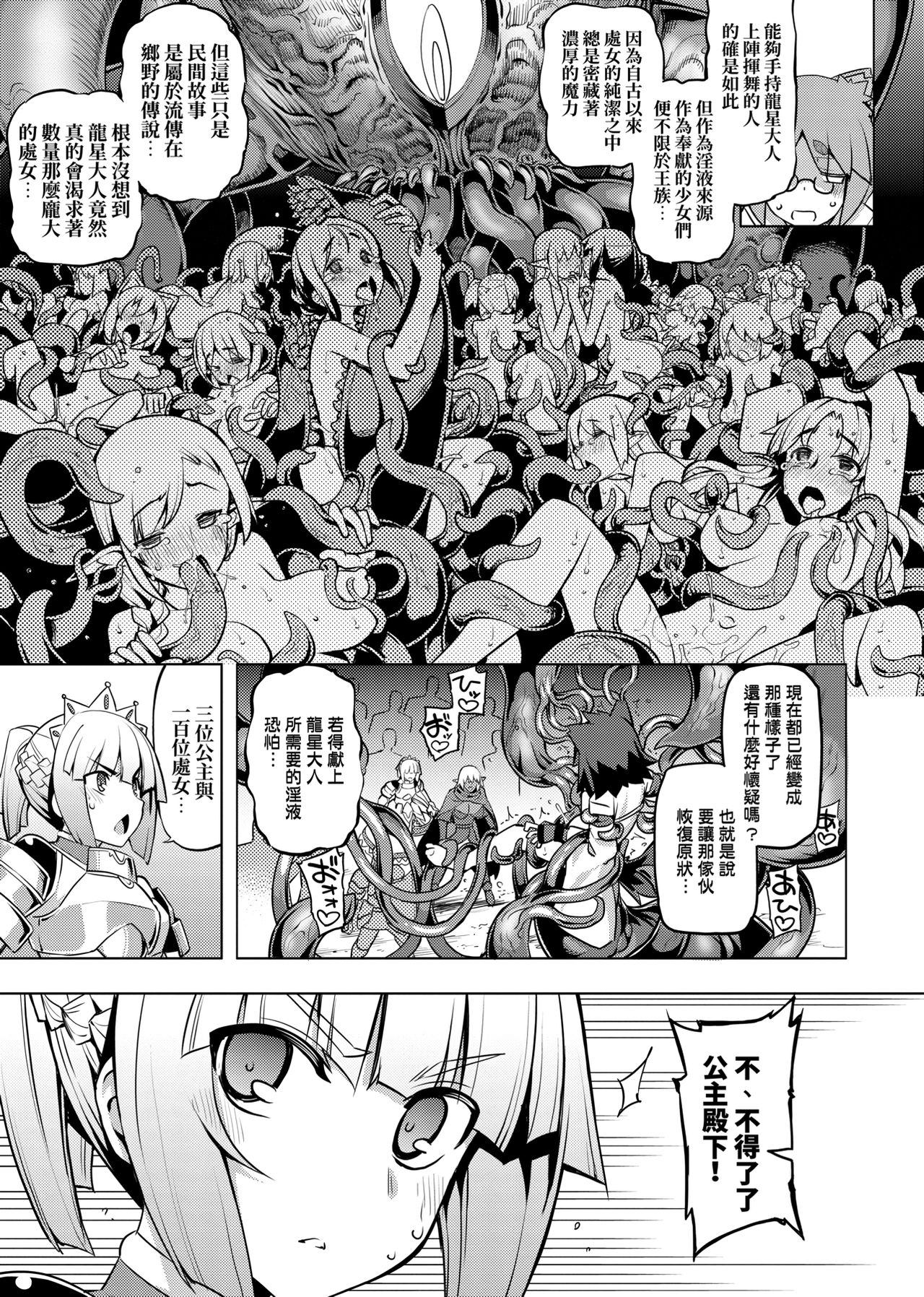 [無望菜志] 魔剣の姫士 [中国翻訳] [DL版]