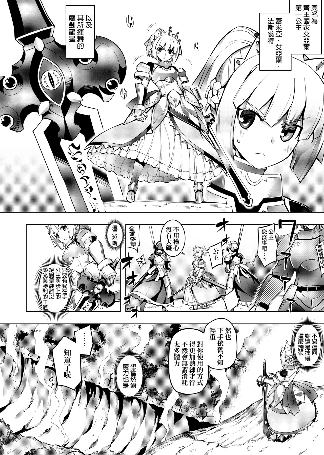 [無望菜志] 魔剣の姫士 [中国翻訳] [DL版]