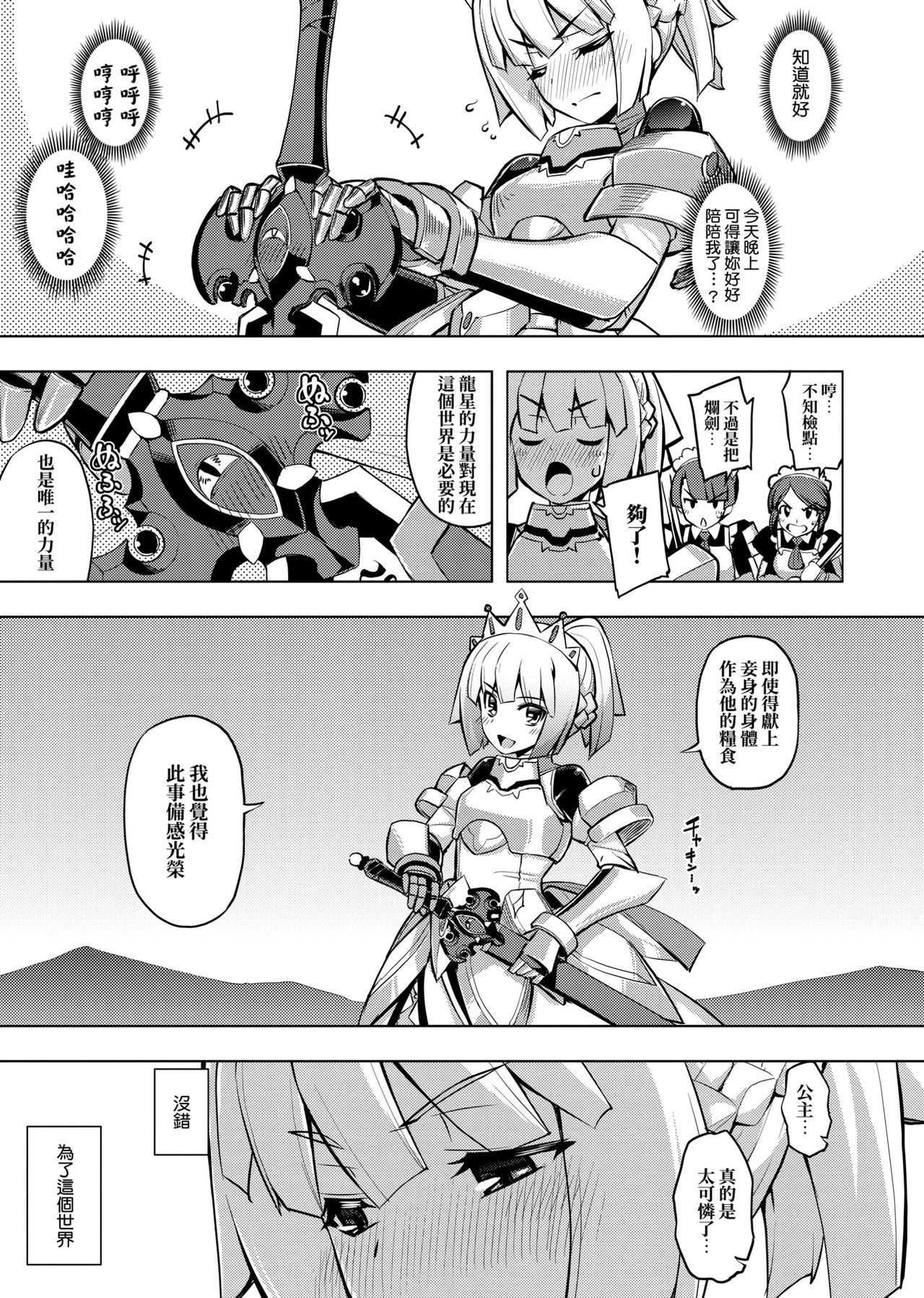 [無望菜志] 魔剣の姫士 [中国翻訳] [DL版]