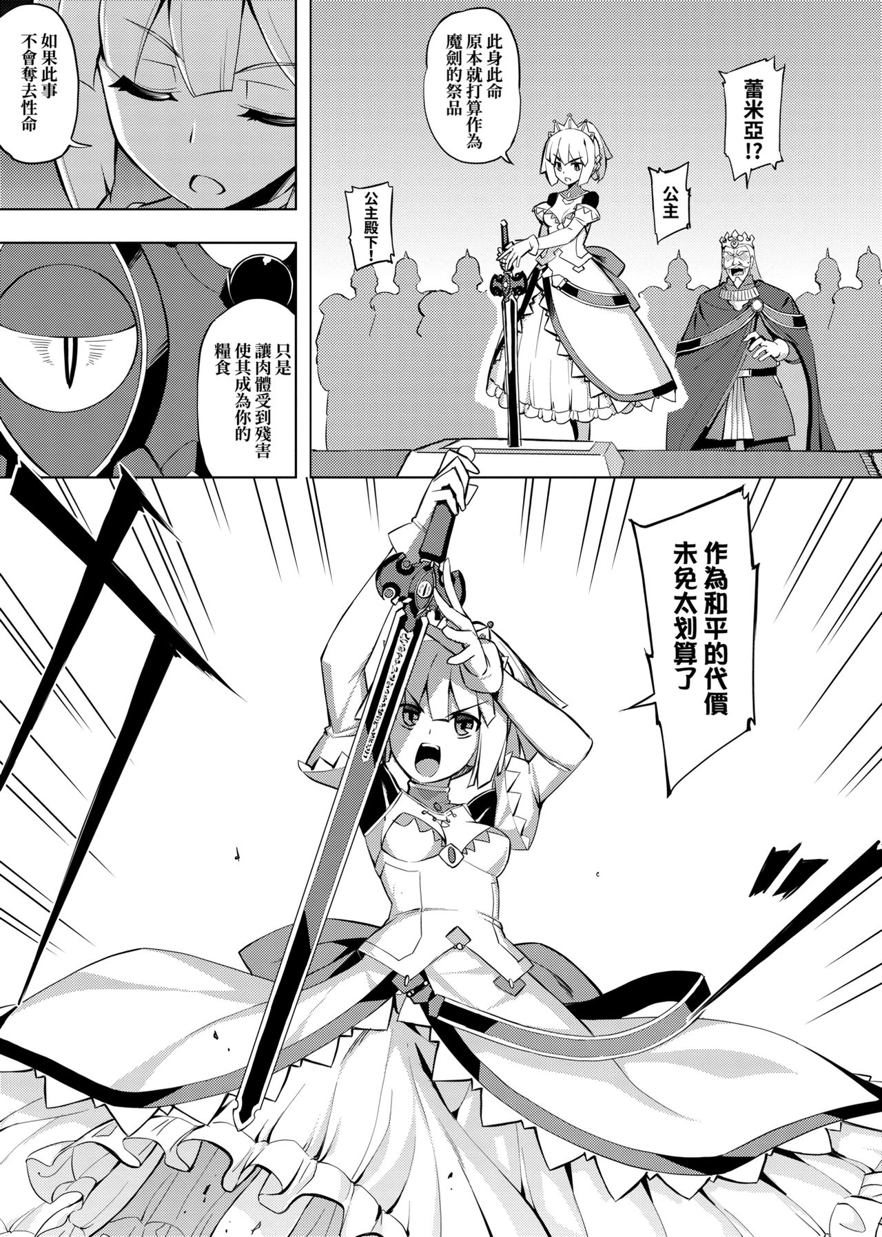 [無望菜志] 魔剣の姫士 [中国翻訳] [DL版]