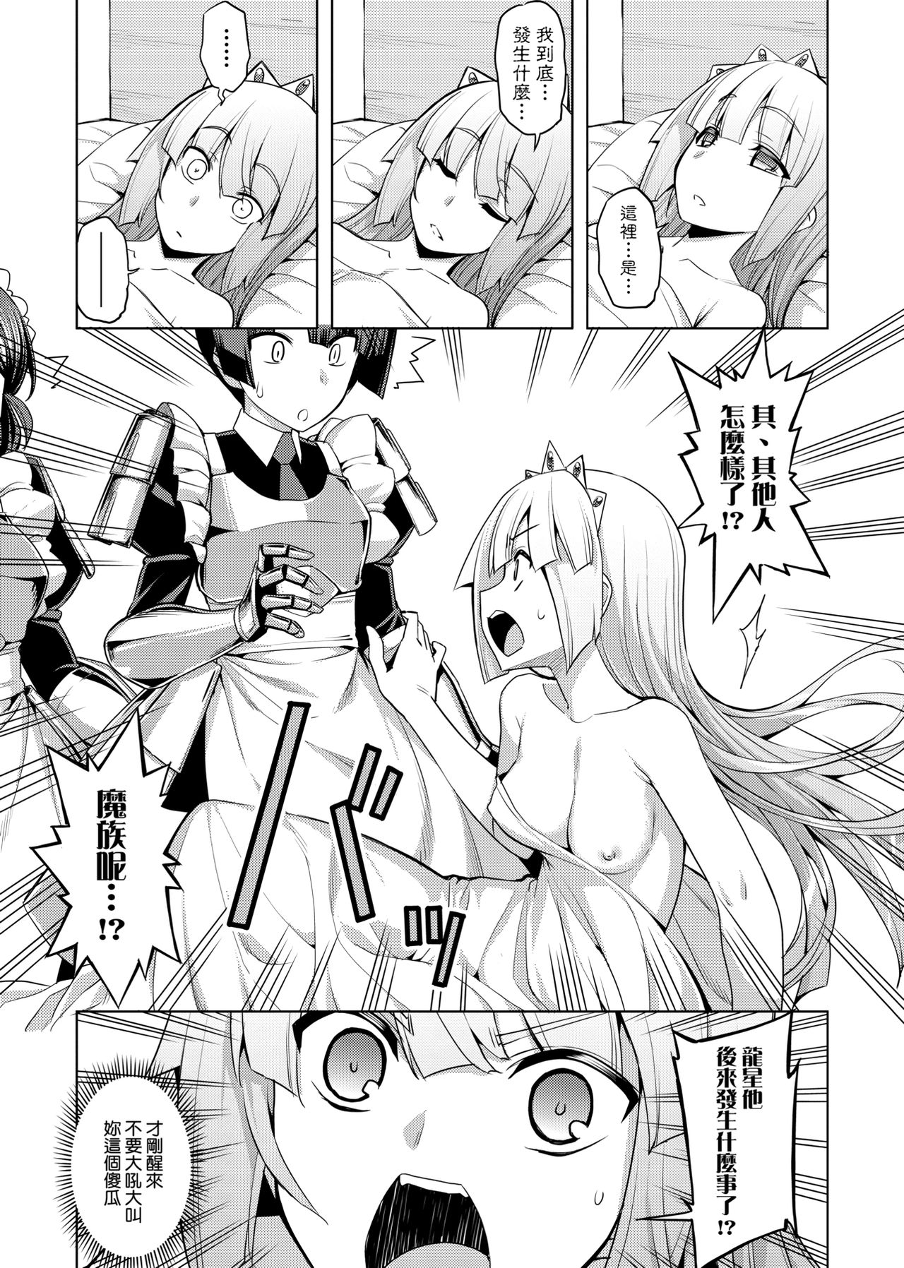 [無望菜志] 魔剣の姫士 [中国翻訳] [DL版]