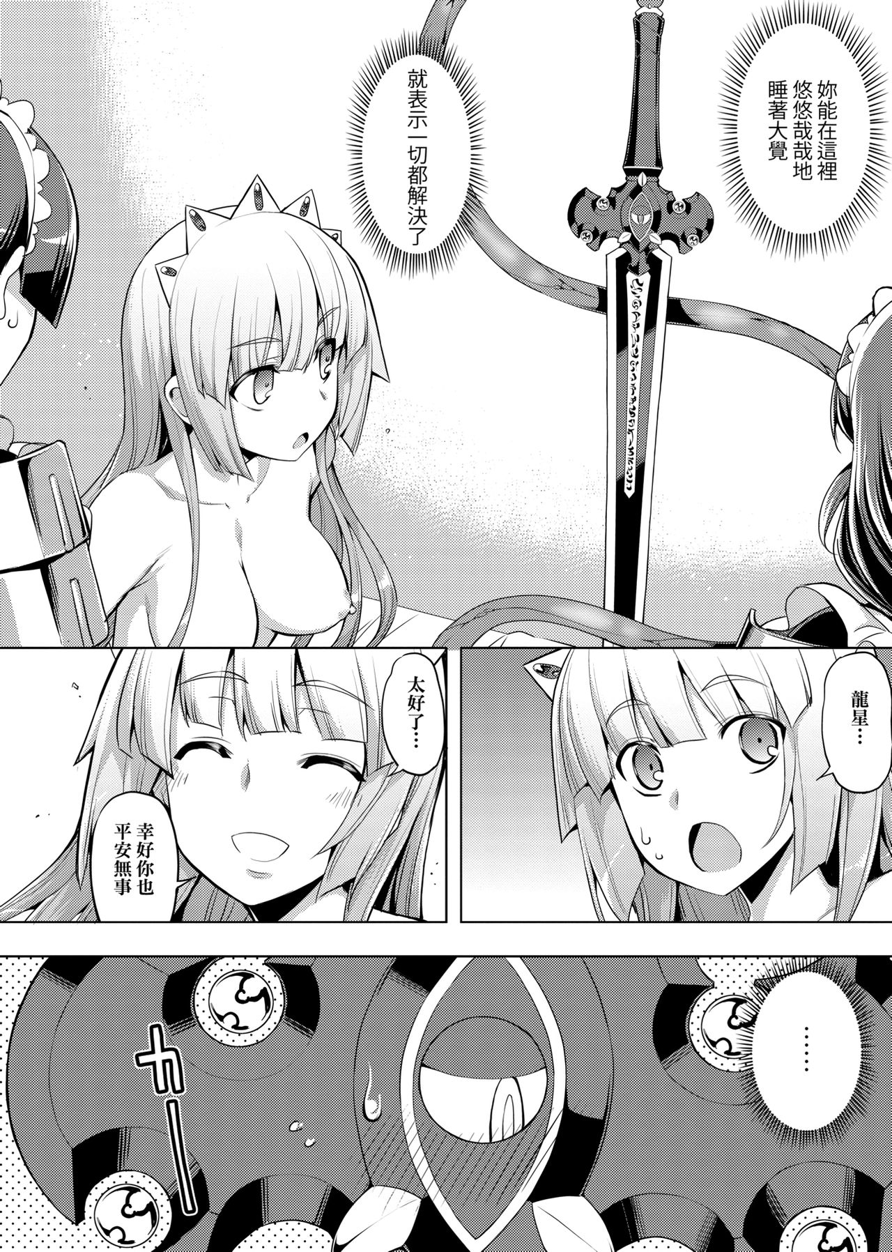 [無望菜志] 魔剣の姫士 [中国翻訳] [DL版]