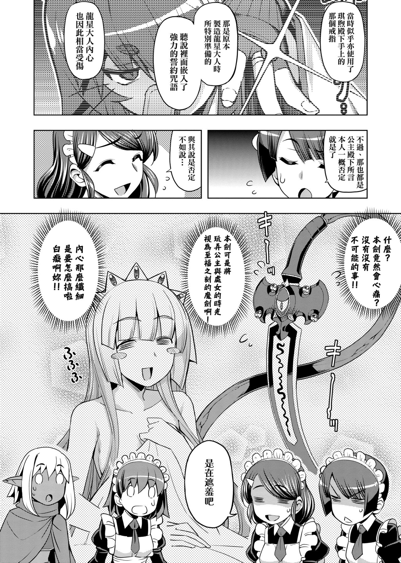 [無望菜志] 魔剣の姫士 [中国翻訳] [DL版]