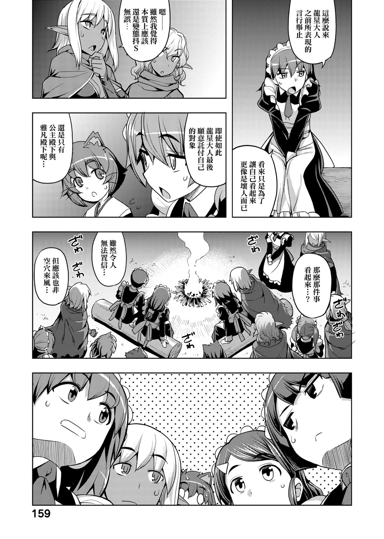 [無望菜志] 魔剣の姫士 [中国翻訳] [DL版]