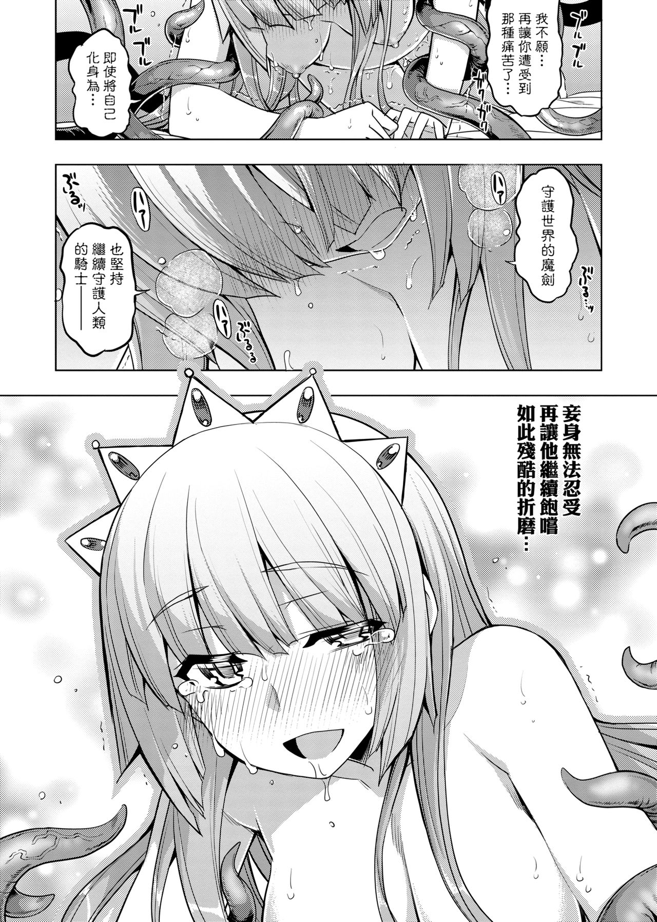 [無望菜志] 魔剣の姫士 [中国翻訳] [DL版]