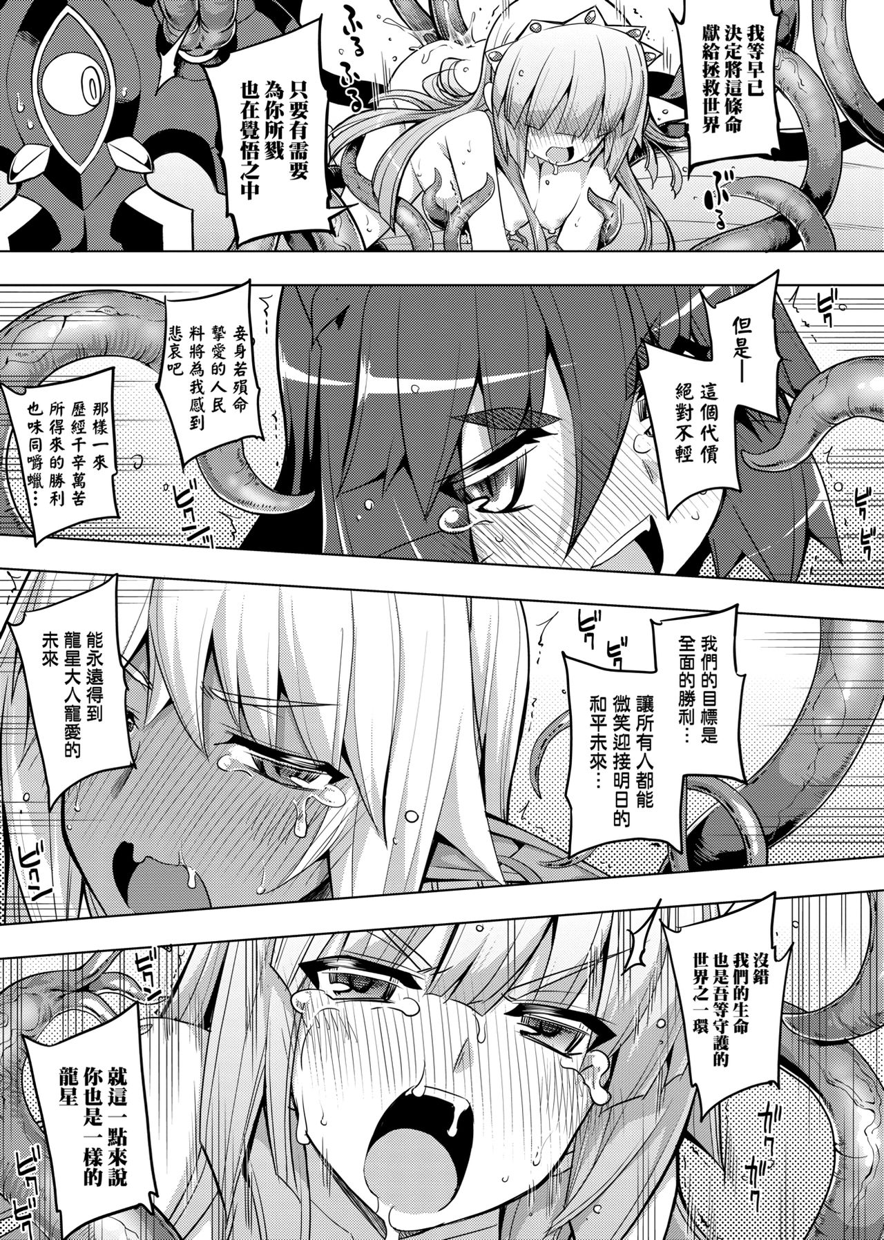 [無望菜志] 魔剣の姫士 [中国翻訳] [DL版]