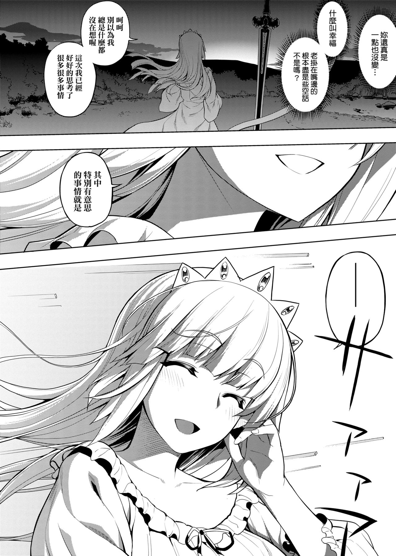 [無望菜志] 魔剣の姫士 [中国翻訳] [DL版]