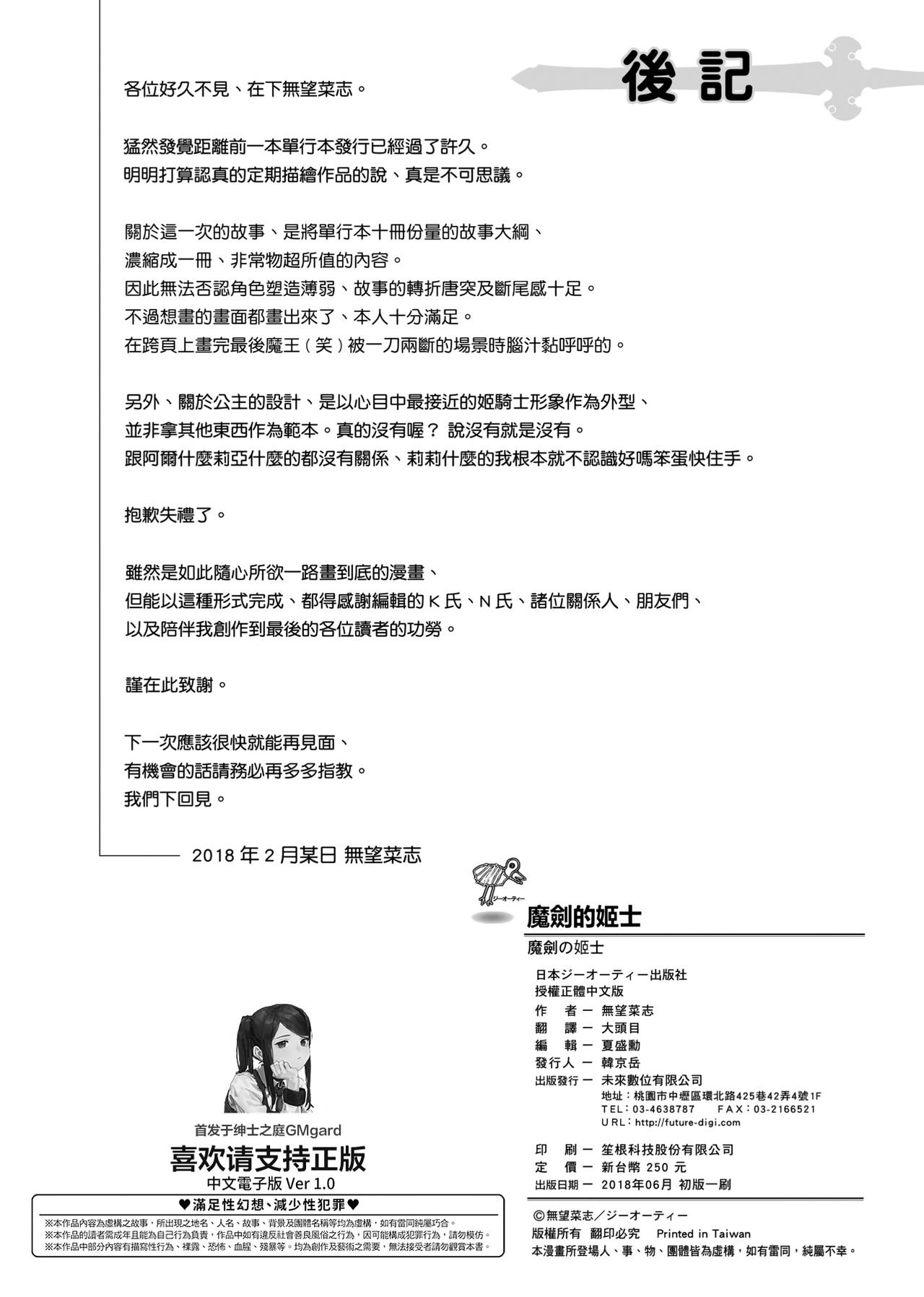 [無望菜志] 魔剣の姫士 [中国翻訳] [DL版]