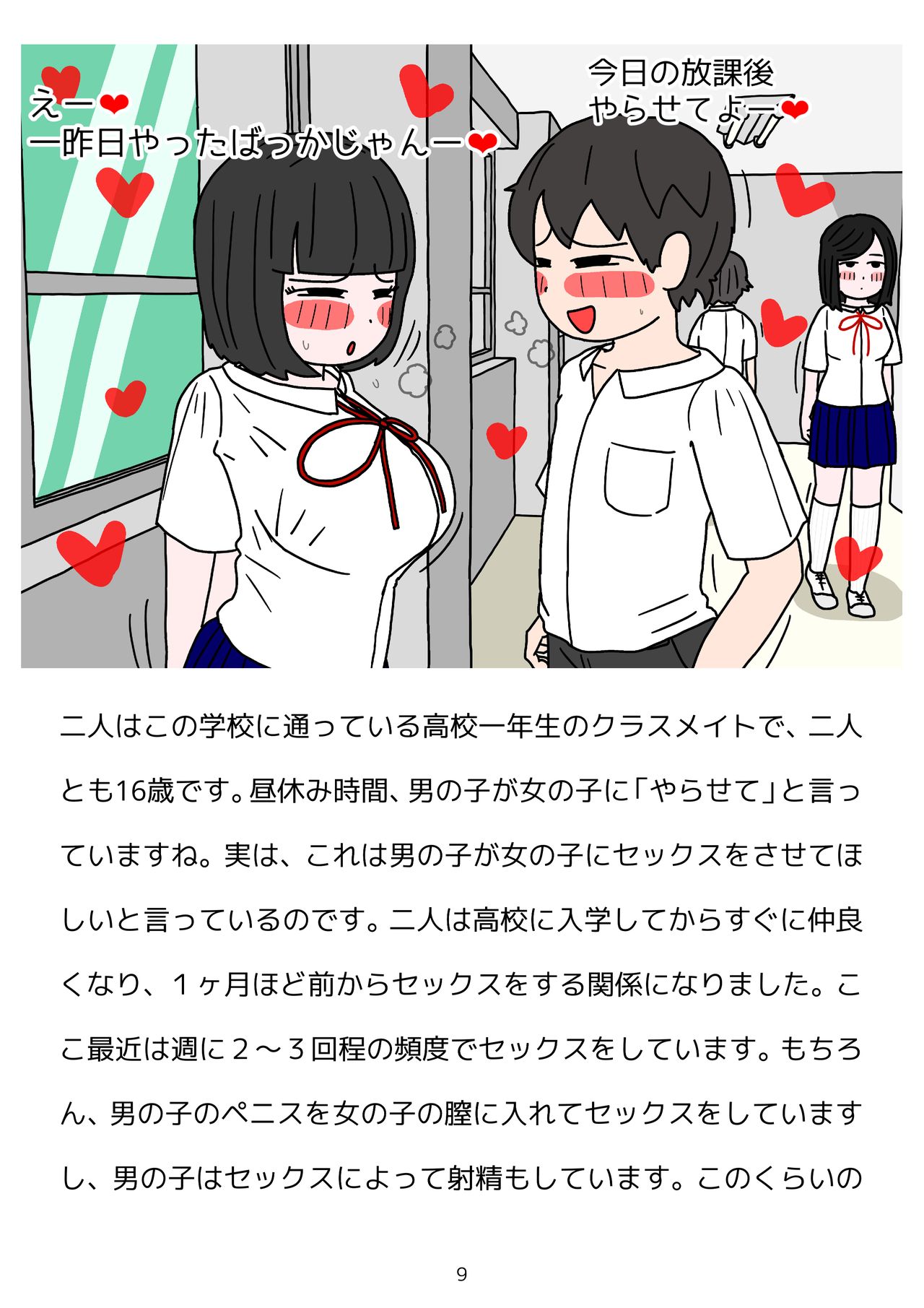 [poza] [性生活に必要なモノ]思春期のための性教育 とっても気持ちいい妊娠するセックスのおはなし