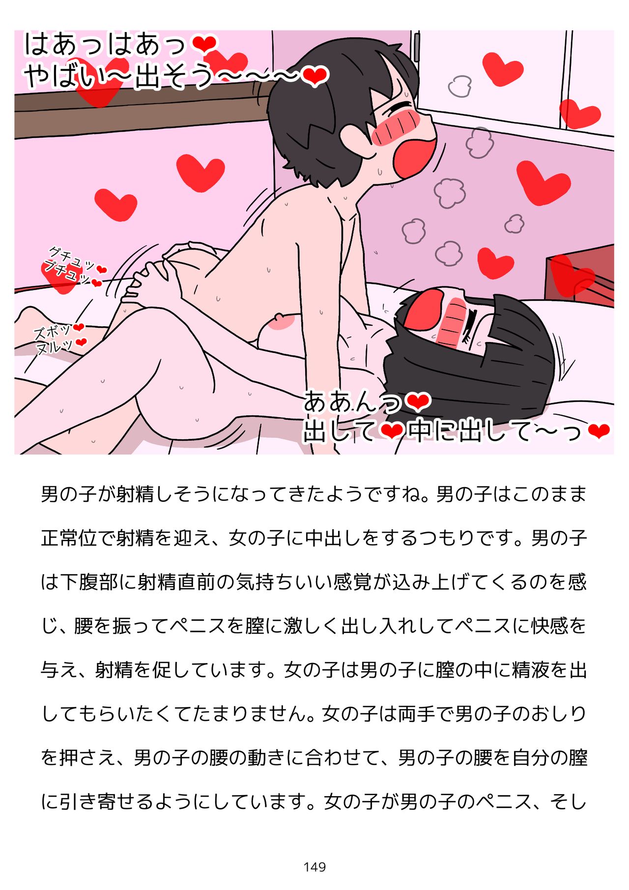 [poza] [性生活に必要なモノ]思春期のための性教育 とっても気持ちいい妊娠するセックスのおはなし