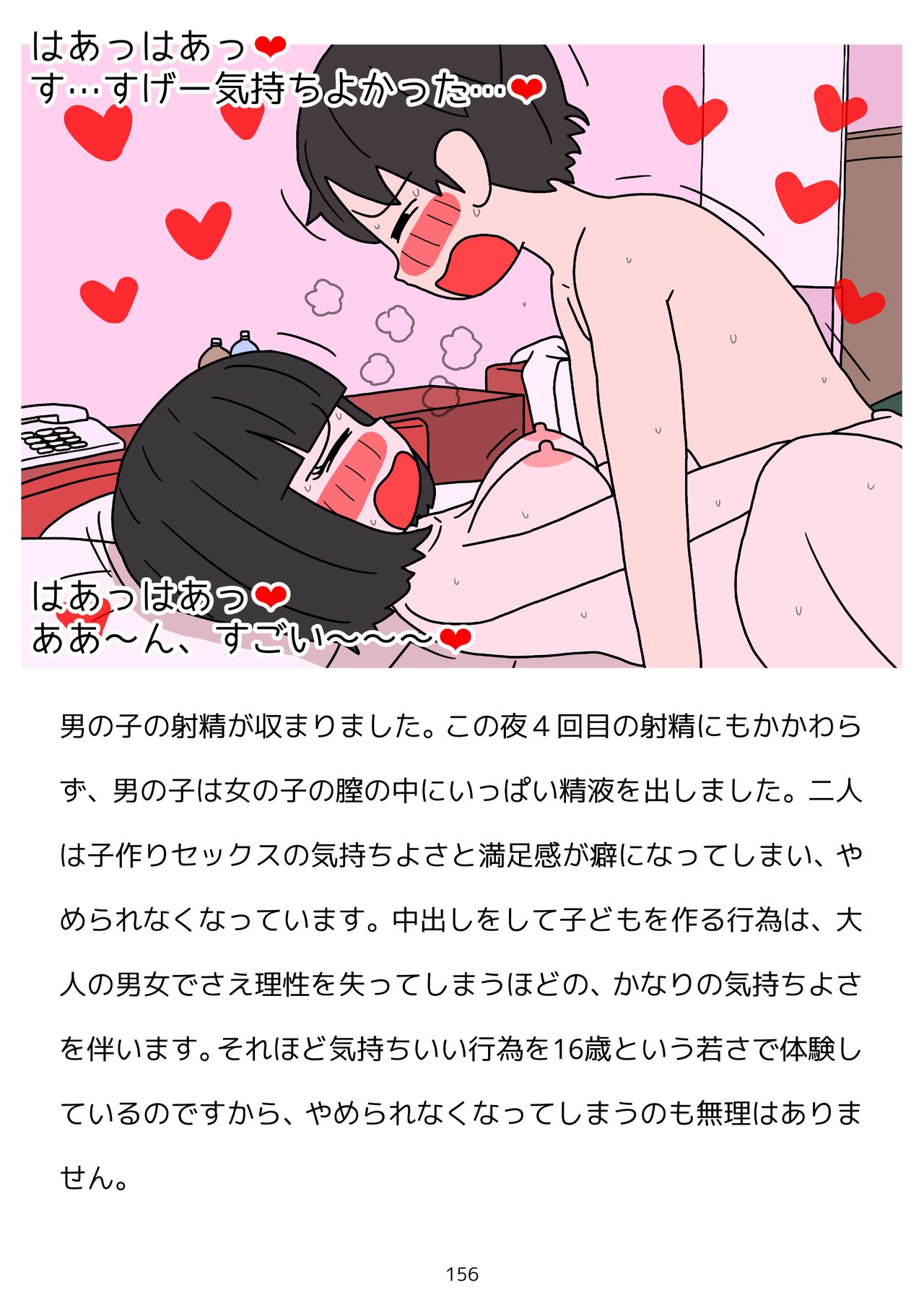 [poza] [性生活に必要なモノ]思春期のための性教育 とっても気持ちいい妊娠するセックスのおはなし