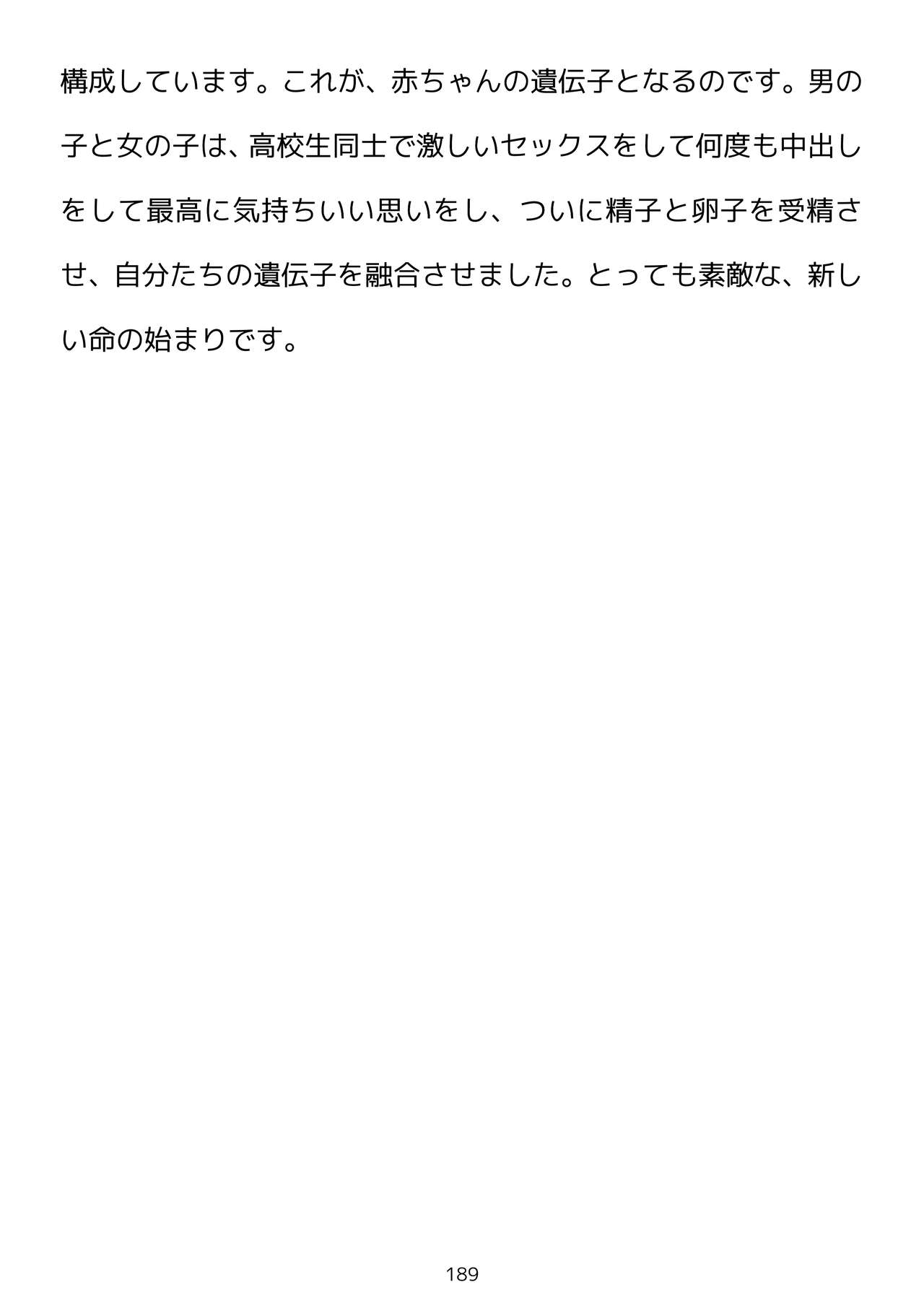 [poza] [性生活に必要なモノ]思春期のための性教育 とっても気持ちいい妊娠するセックスのおはなし