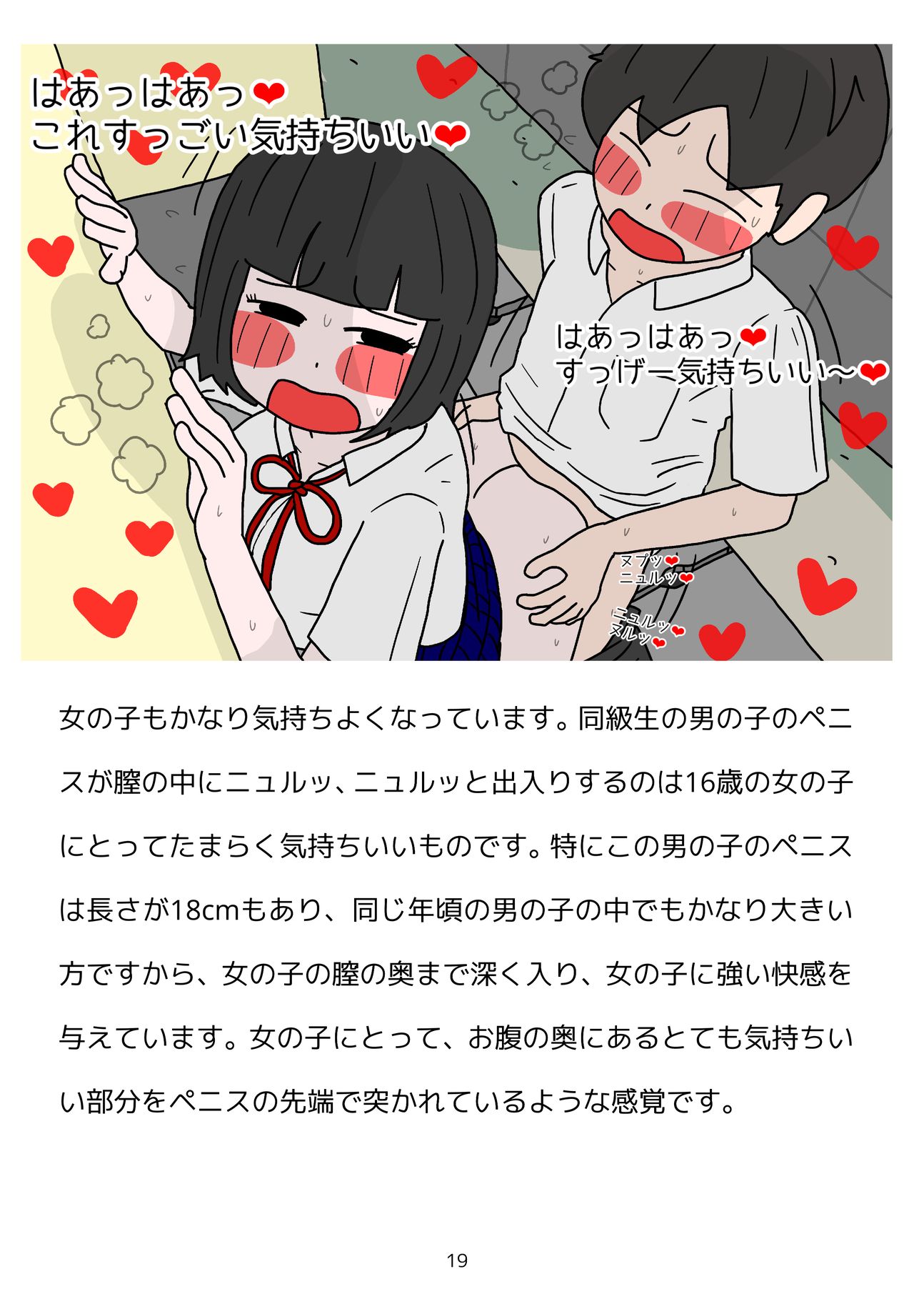 [poza] [性生活に必要なモノ]思春期のための性教育 とっても気持ちいい妊娠するセックスのおはなし