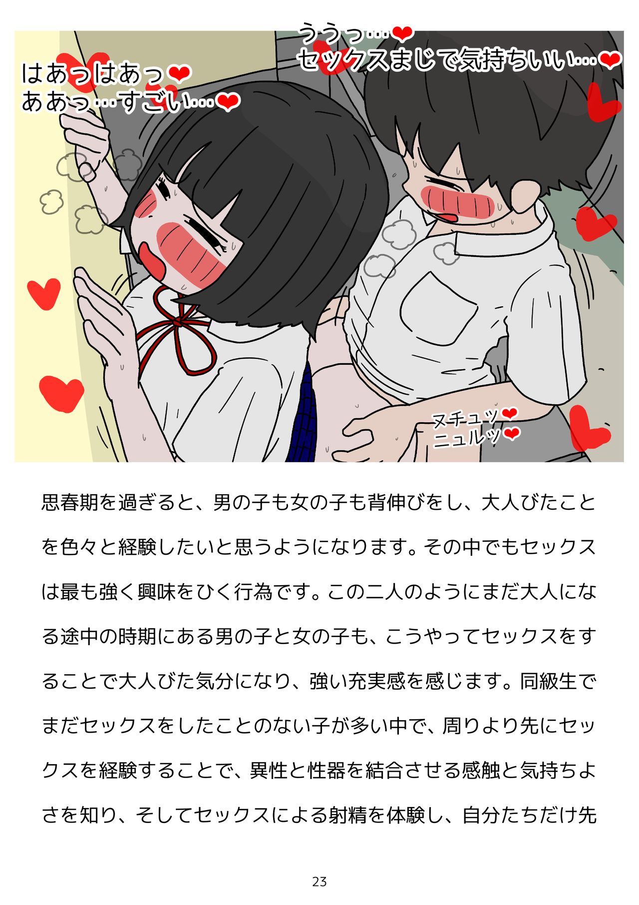 [poza] [性生活に必要なモノ]思春期のための性教育 とっても気持ちいい妊娠するセックスのおはなし