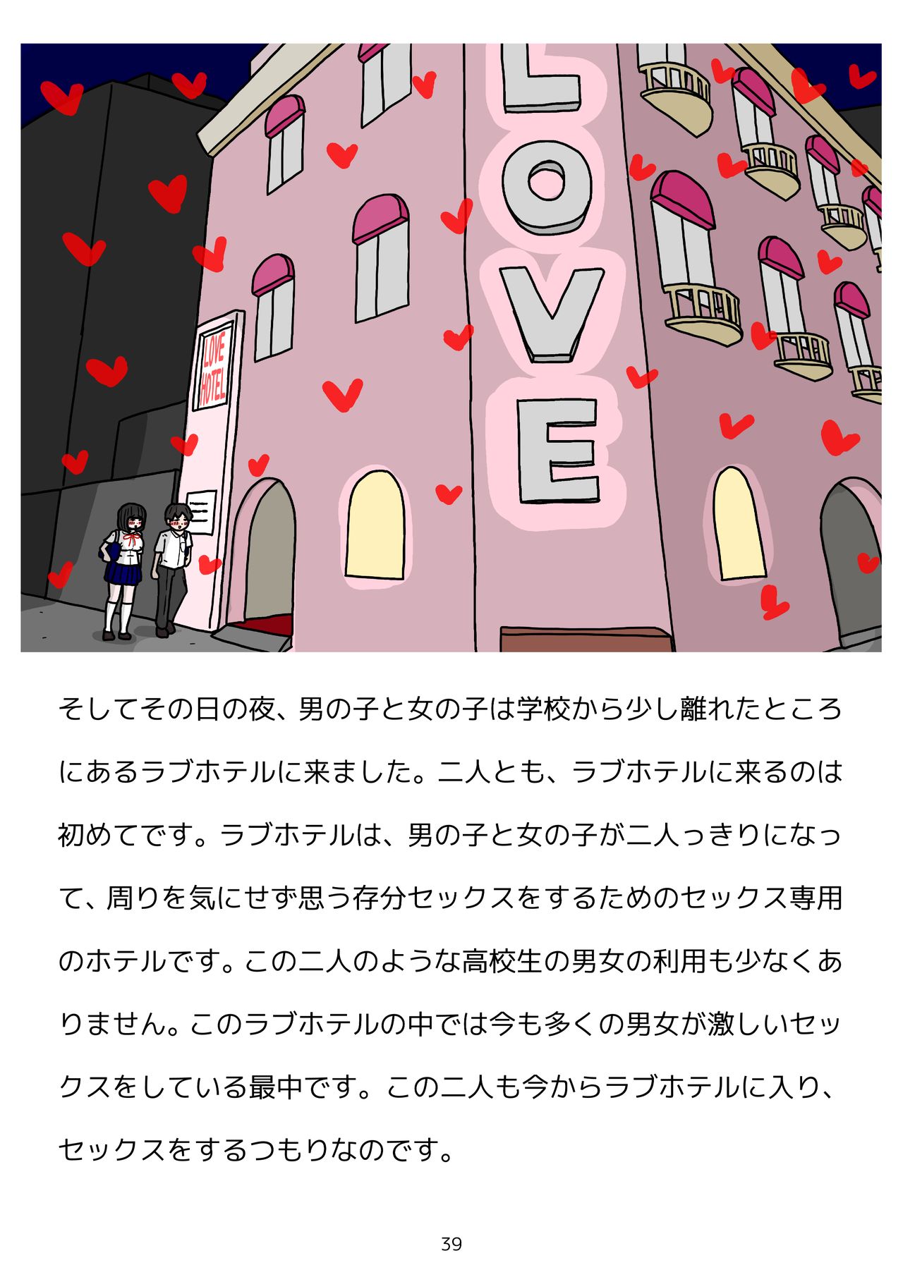 [poza] [性生活に必要なモノ]思春期のための性教育 とっても気持ちいい妊娠するセックスのおはなし