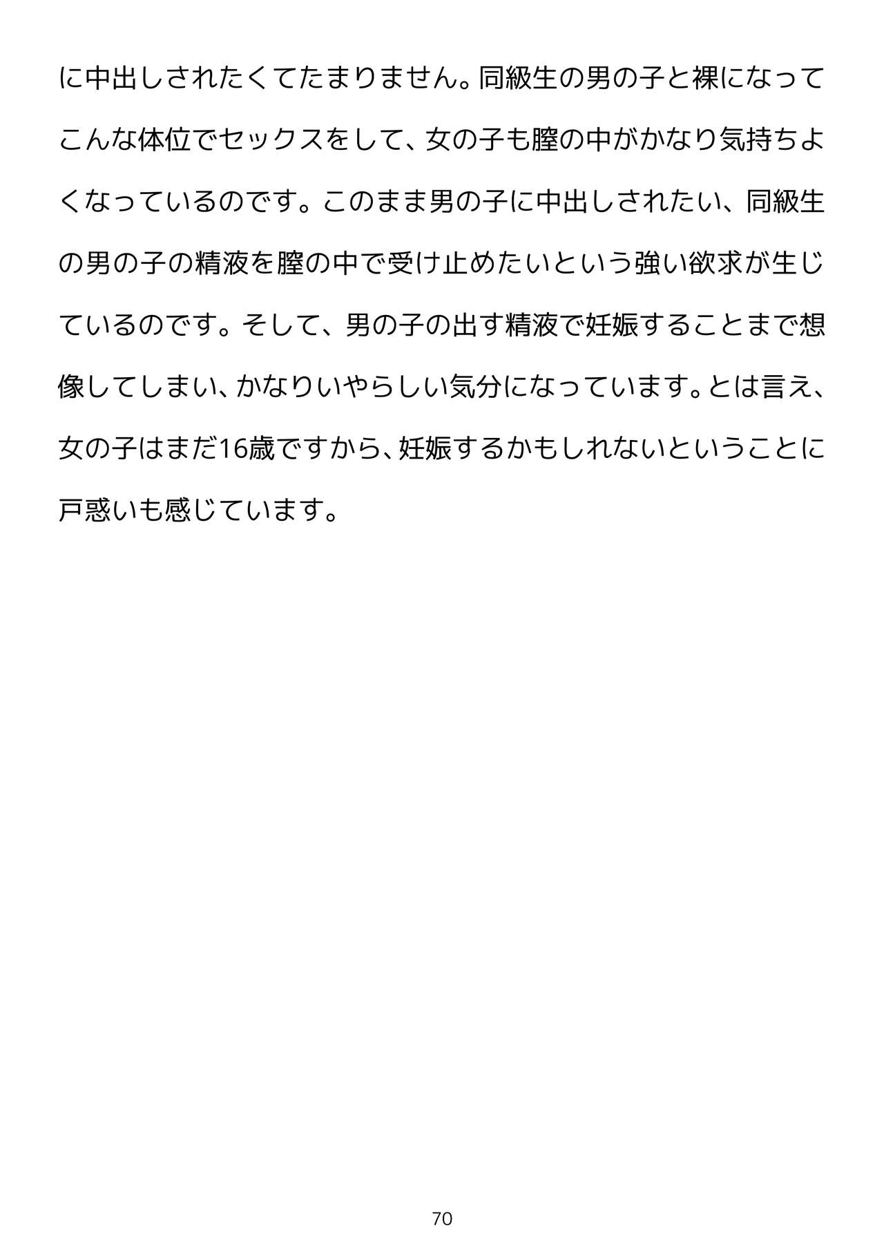 [poza] [性生活に必要なモノ]思春期のための性教育 とっても気持ちいい妊娠するセックスのおはなし