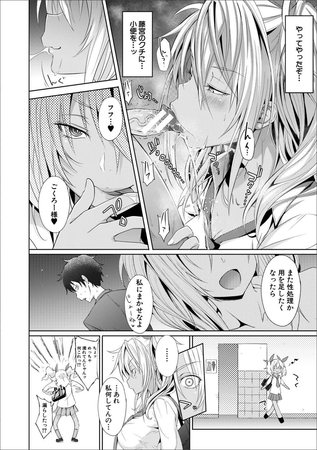 [溝口ぜらちん ] サキュバス・アプリ〈学園催眠〉