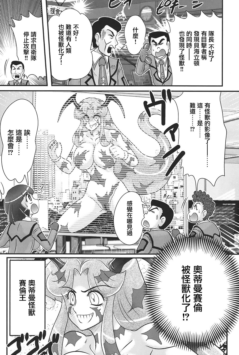 [上藤政樹] 科学特乳隊ウルティアマリ [中国翻訳]