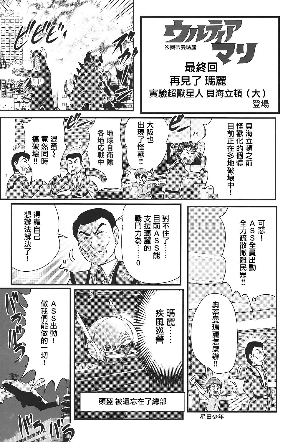 [上藤政樹] 科学特乳隊ウルティアマリ [中国翻訳]