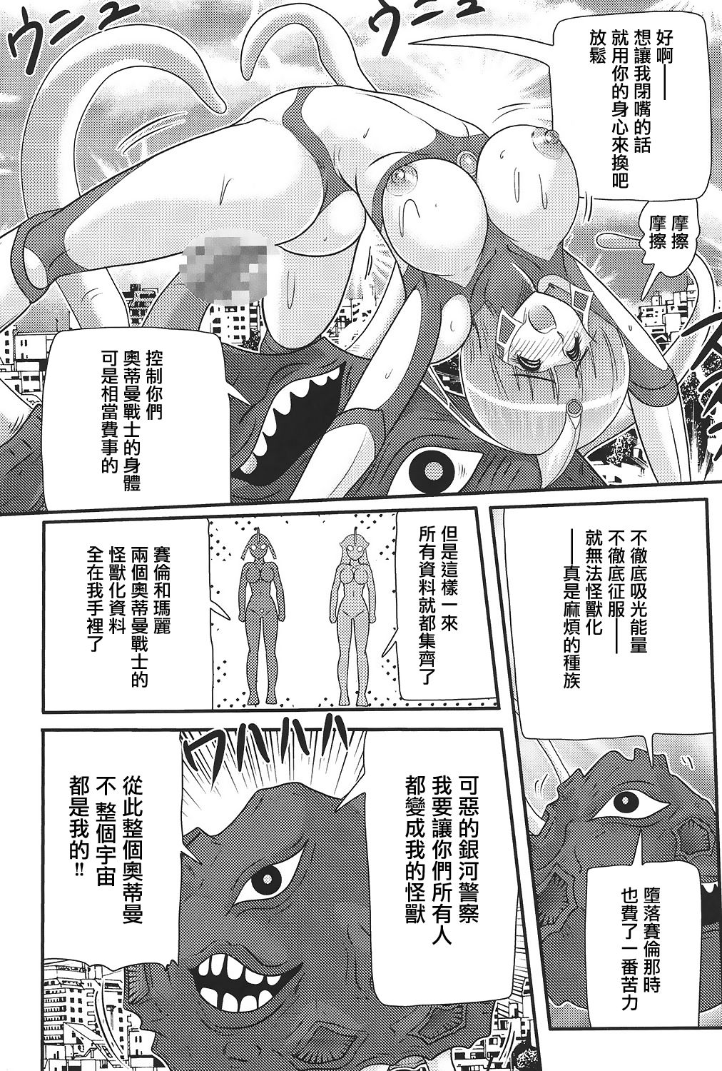 [上藤政樹] 科学特乳隊ウルティアマリ [中国翻訳]