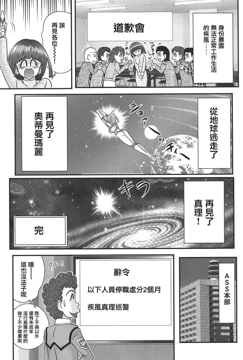 [上藤政樹] 科学特乳隊ウルティアマリ [中国翻訳]