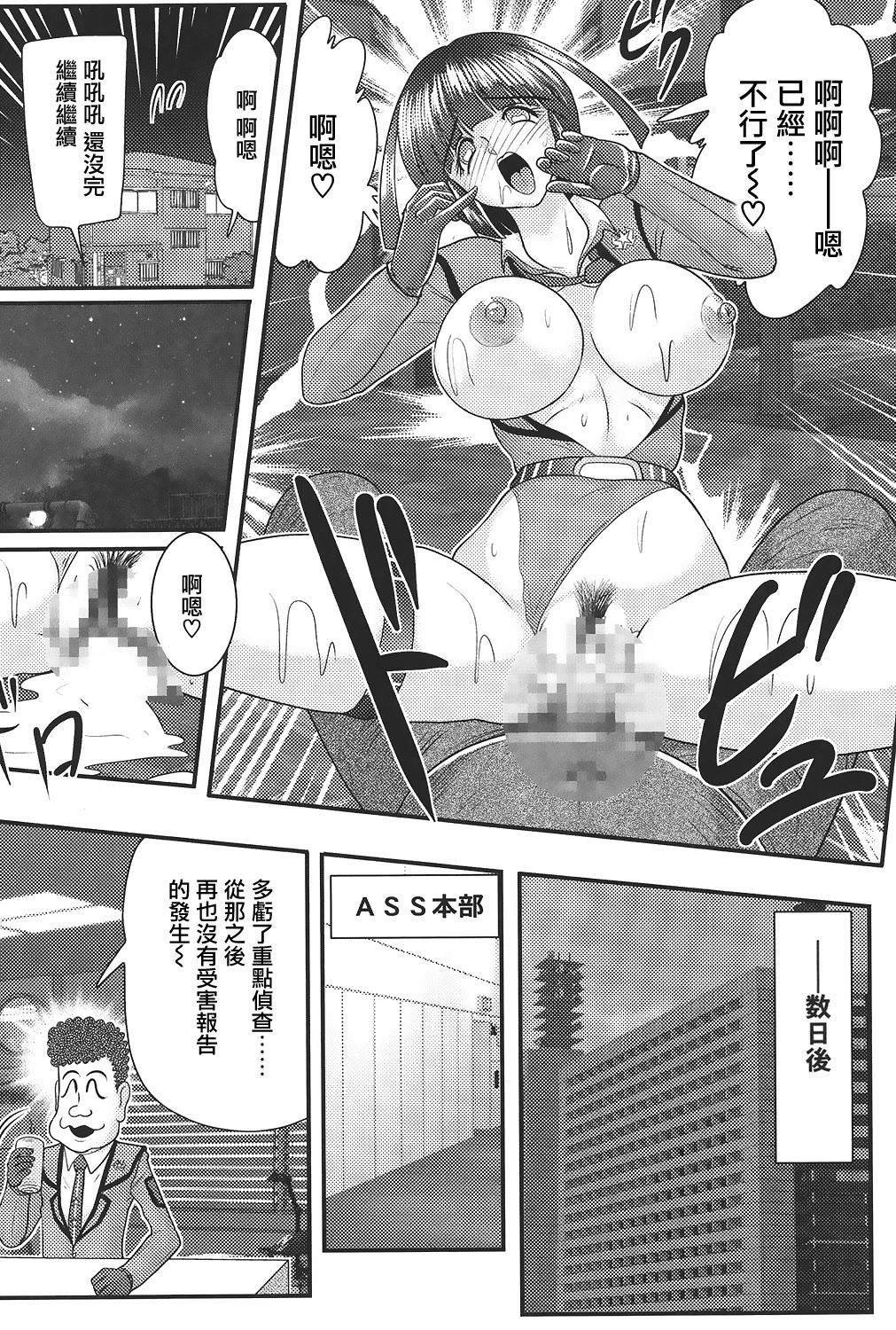 [上藤政樹] 科学特乳隊ウルティアマリ [中国翻訳]