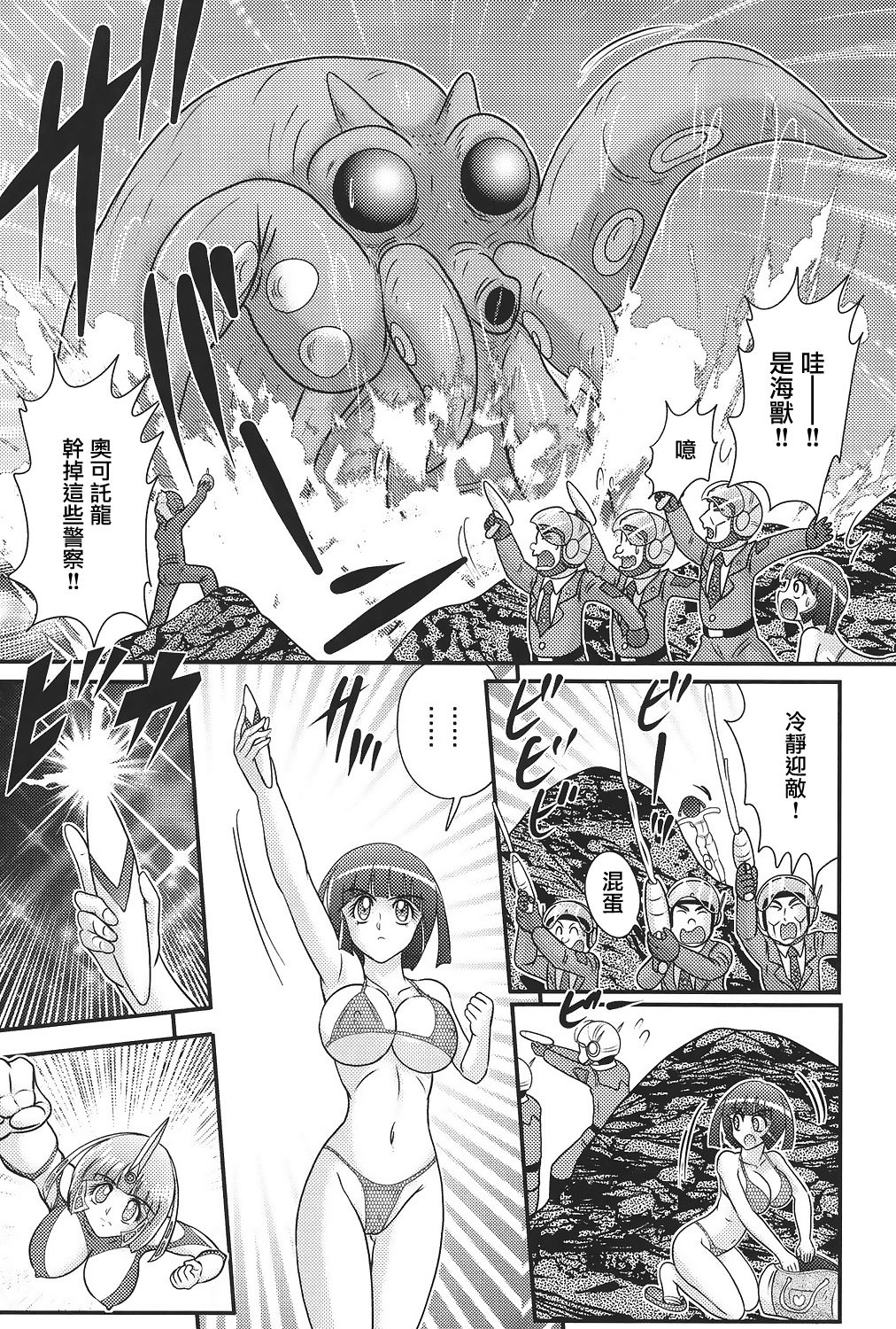 [上藤政樹] 科学特乳隊ウルティアマリ [中国翻訳]