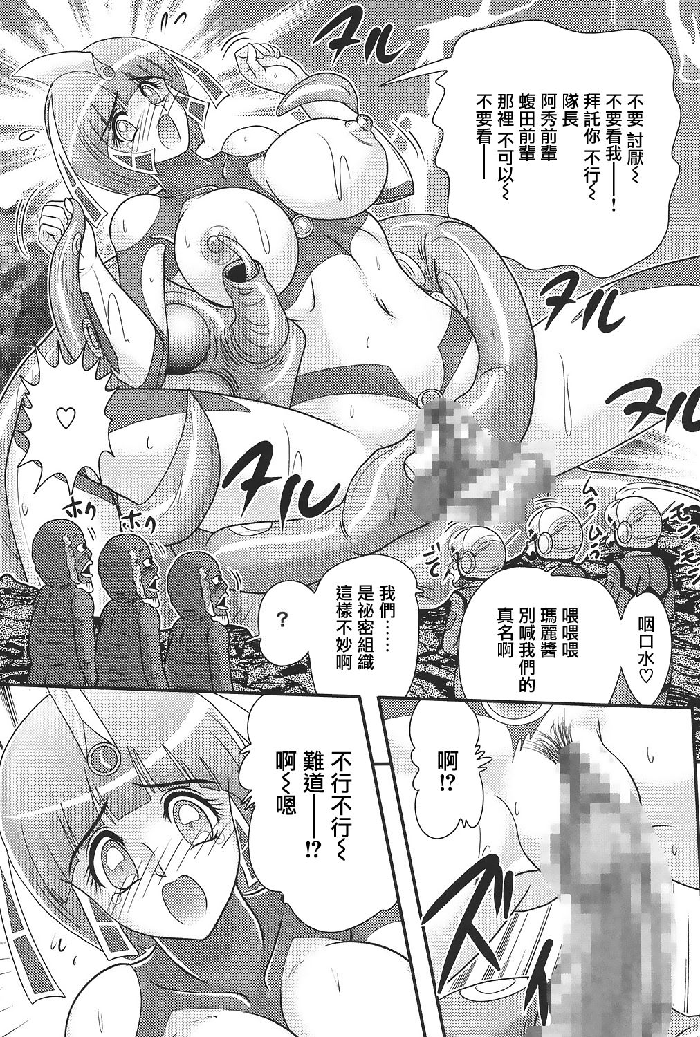 [上藤政樹] 科学特乳隊ウルティアマリ [中国翻訳]