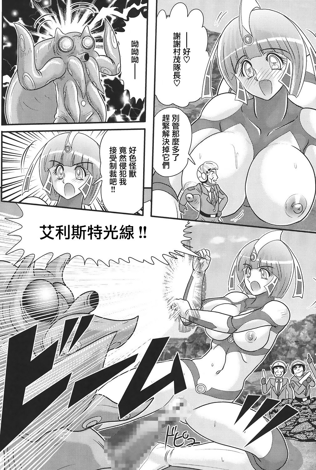 [上藤政樹] 科学特乳隊ウルティアマリ [中国翻訳]