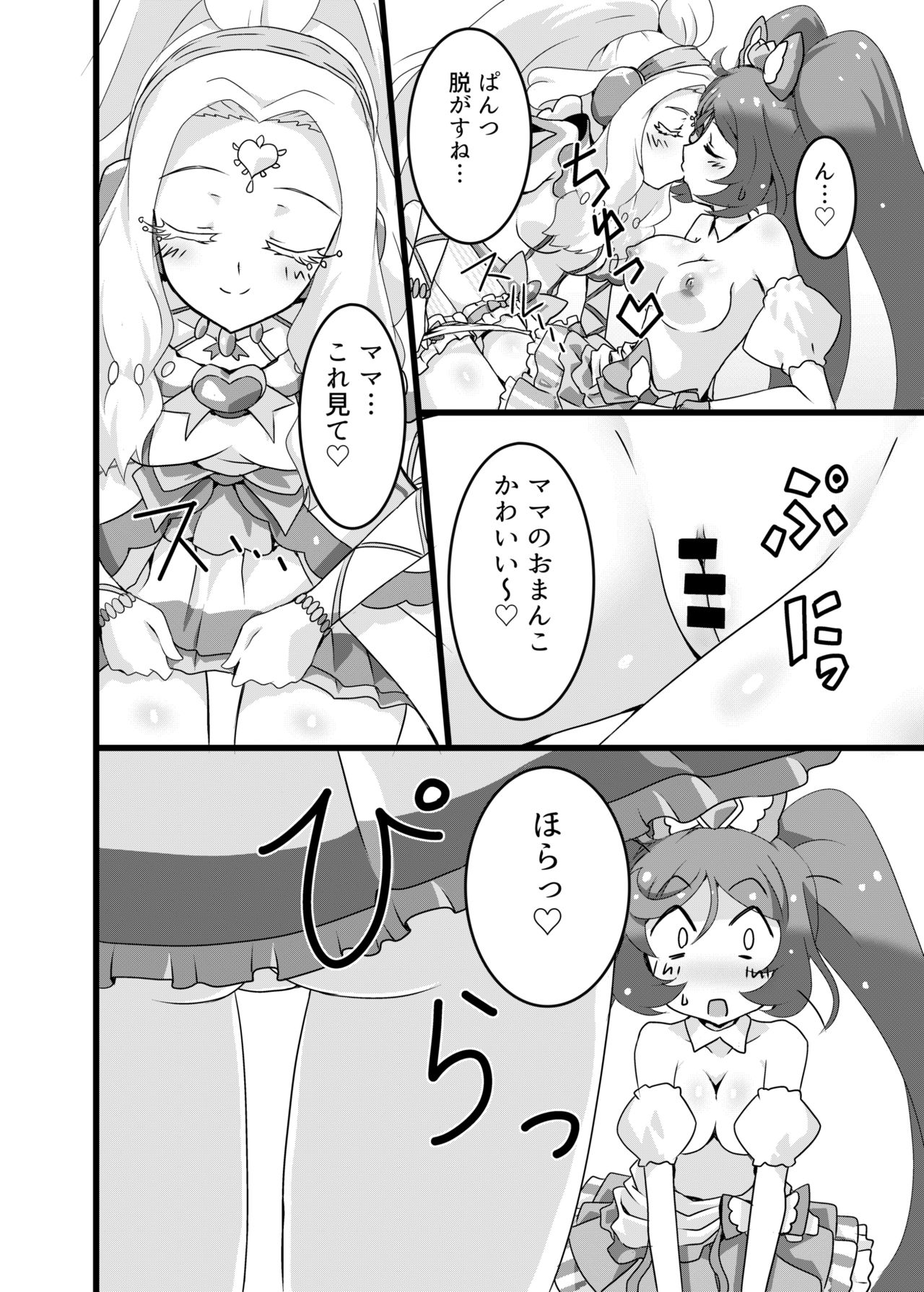 [焼きサー (焼きそば)] ママのおっぱいが飲みたい！(プリパラ) [DL版]