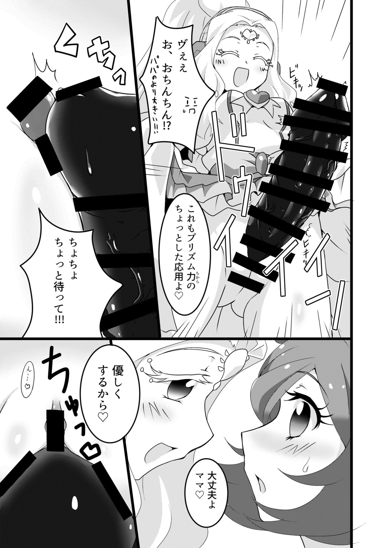 [焼きサー (焼きそば)] ママのおっぱいが飲みたい！(プリパラ) [DL版]