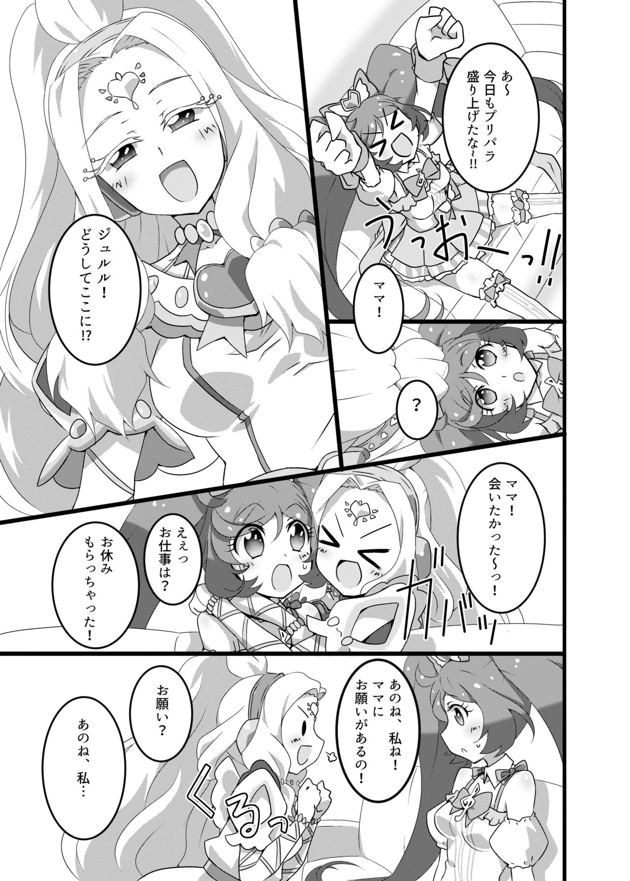 [焼きサー (焼きそば)] ママのおっぱいが飲みたい！(プリパラ) [DL版]