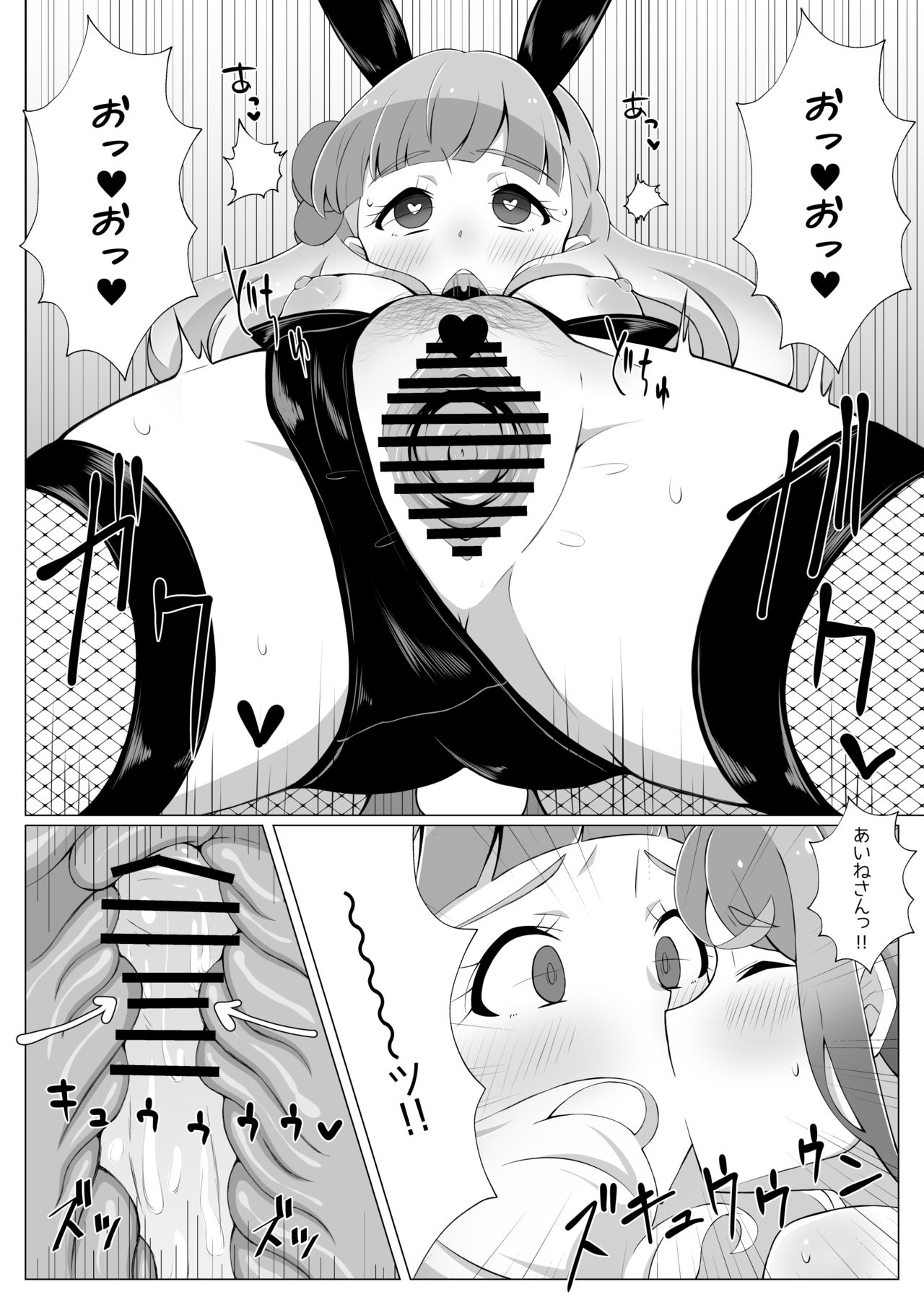 [アトリエコメット (Huet)] しょたみおくんとえっちなうさぎさん (アイカツフレンズ!) [DL版]