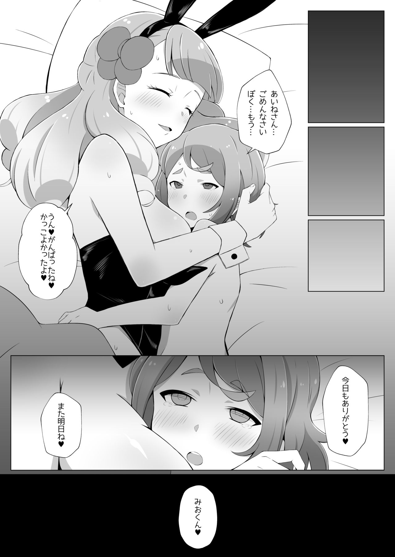 [アトリエコメット (Huet)] しょたみおくんとえっちなうさぎさん (アイカツフレンズ!) [DL版]