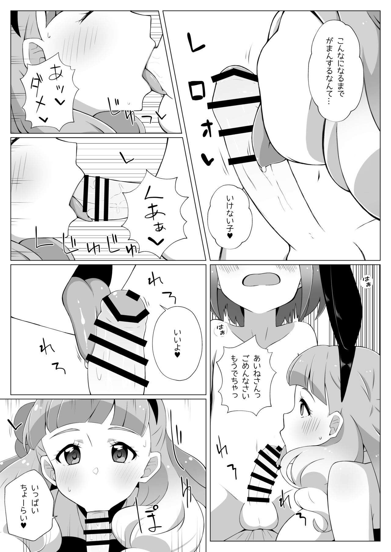 [アトリエコメット (Huet)] しょたみおくんとえっちなうさぎさん (アイカツフレンズ!) [DL版]