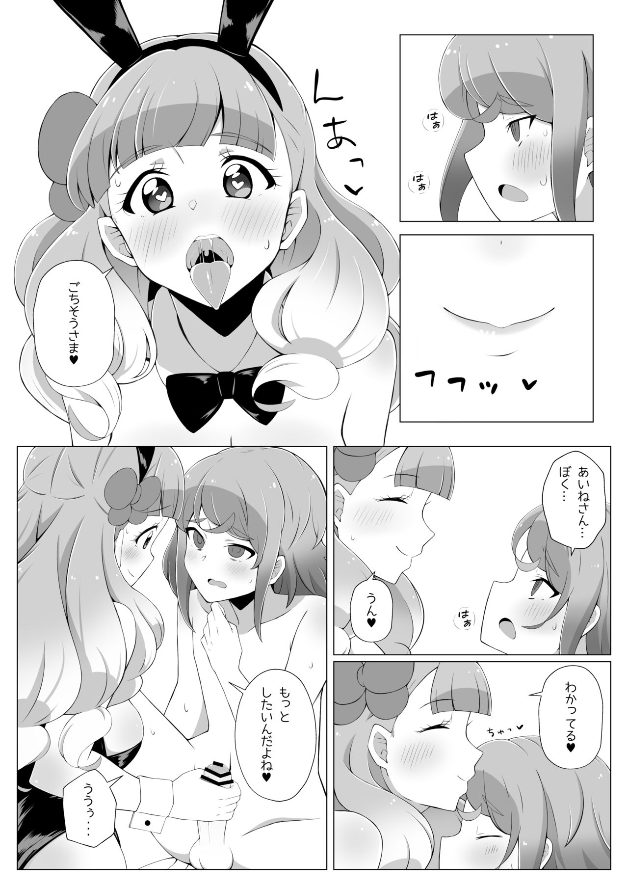 [アトリエコメット (Huet)] しょたみおくんとえっちなうさぎさん (アイカツフレンズ!) [DL版]
