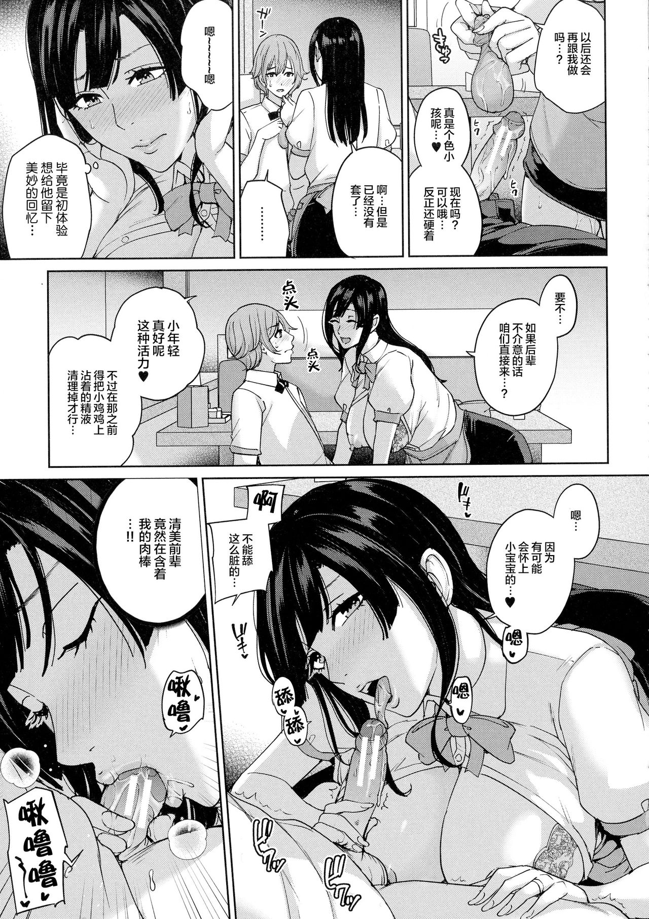 [舞六まいむ] バイト先の人妻と女子大生とヤリまくる話 (ママって呼んで ～甘やかし性教育～) [中国翻訳]