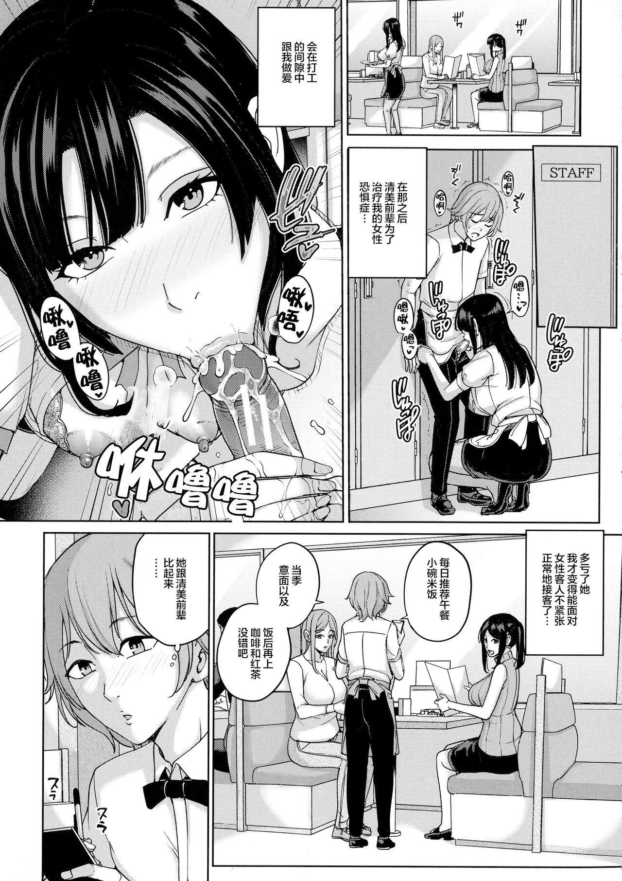 [舞六まいむ] バイト先の人妻と女子大生とヤリまくる話 (ママって呼んで ～甘やかし性教育～) [中国翻訳]
