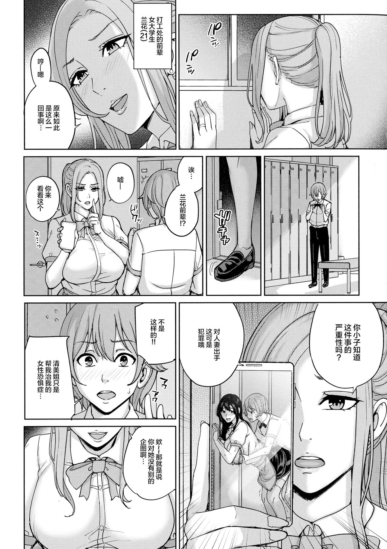 [舞六まいむ] バイト先の人妻と女子大生とヤリまくる話 (ママって呼んで ～甘やかし性教育～) [中国翻訳]