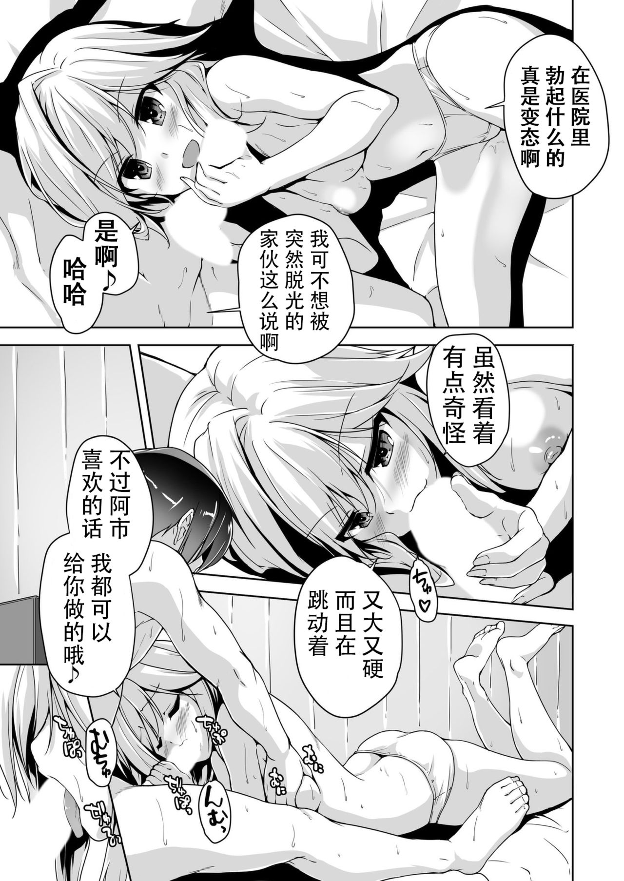 [西崎えいむ] 理亜と病室でＨ (金色ラブリッチェ) [中国翻訳] [DL版]