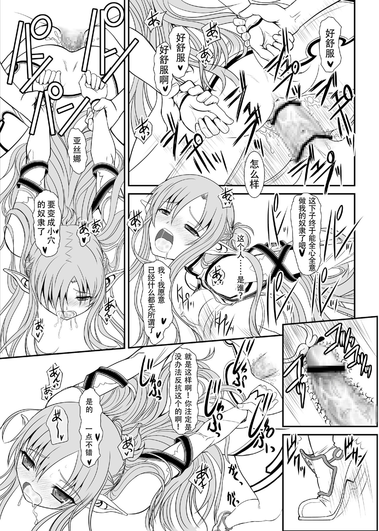 [DIEPPE FACTORY Darkside (あるぴーぬ)] スレイブ アスナ オンデマンド #002. PLEASURE SLAVE. (ソードアート・オンライン) [中国翻訳] [DL版]