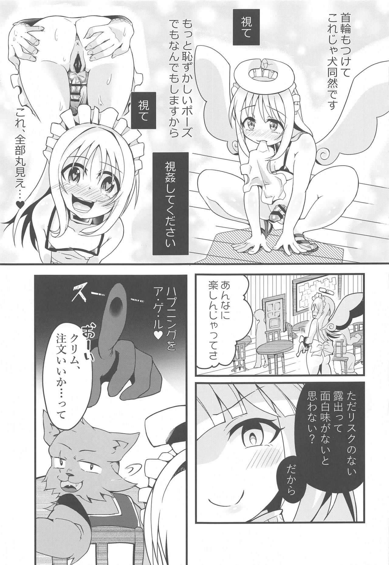 (ふたけっと17) [とろとろとろろ昆布 (炸裂とろろ昆布)] 露出天使クリム君2 (異種族レビュアーズ)