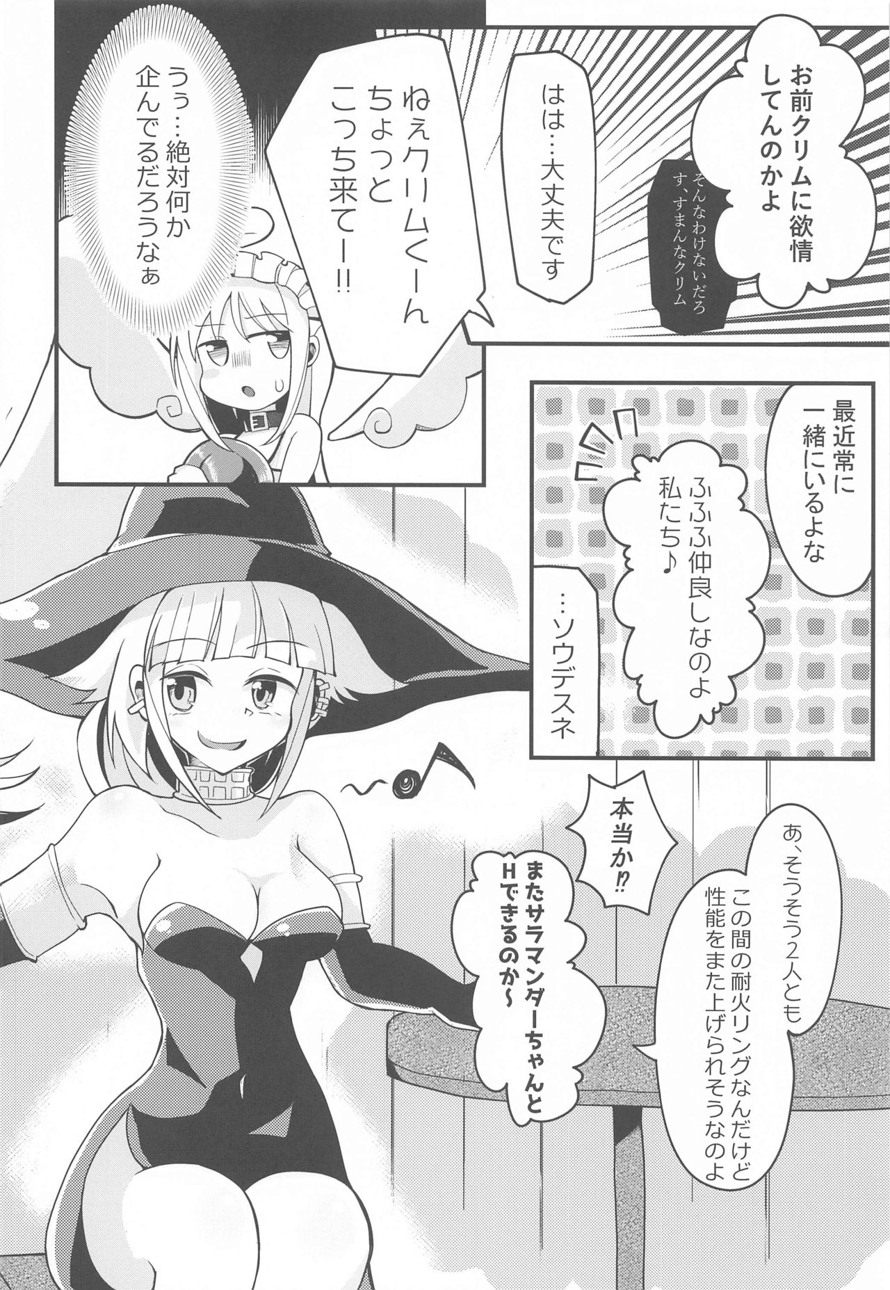 (ふたけっと17) [とろとろとろろ昆布 (炸裂とろろ昆布)] 露出天使クリム君2 (異種族レビュアーズ)